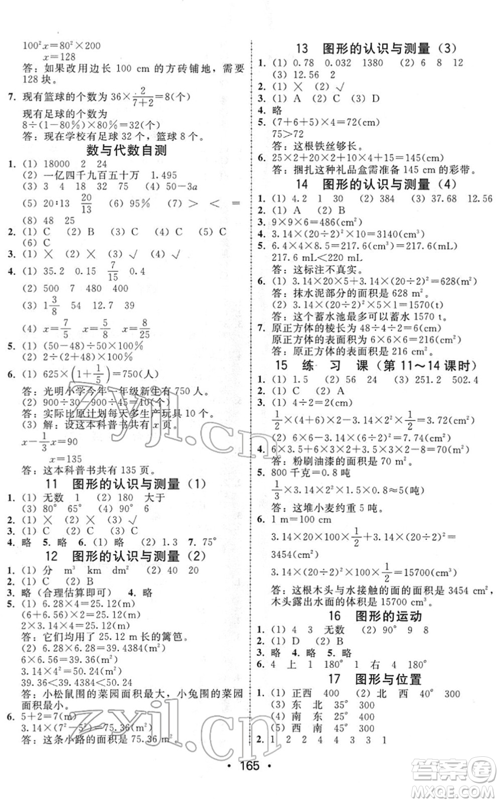 安徽人民出版社2022教與學(xué)課時學(xué)練測六年級數(shù)學(xué)下冊人教版答案