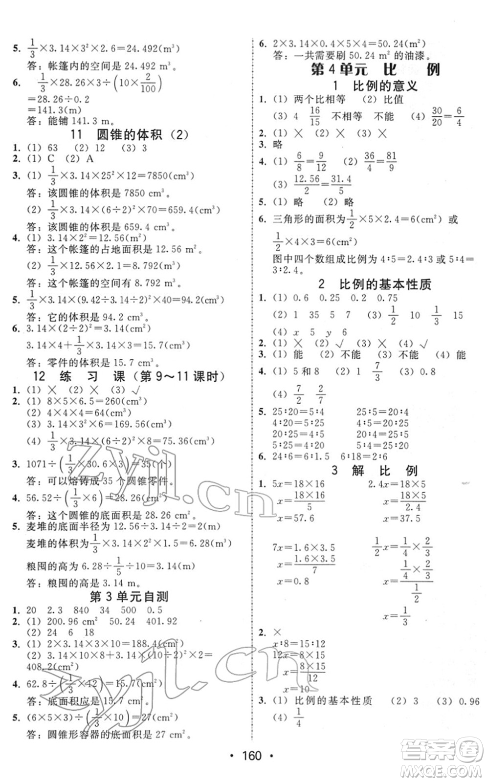安徽人民出版社2022教與學(xué)課時學(xué)練測六年級數(shù)學(xué)下冊人教版答案