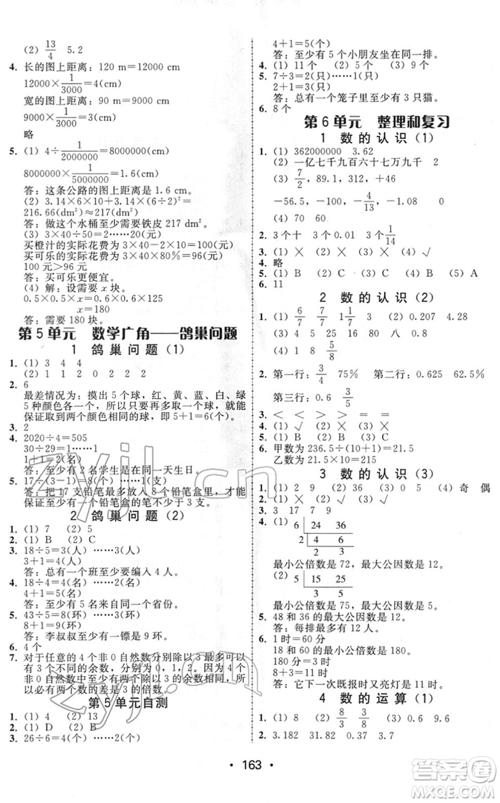 安徽人民出版社2022教與學(xué)課時學(xué)練測六年級數(shù)學(xué)下冊人教版答案