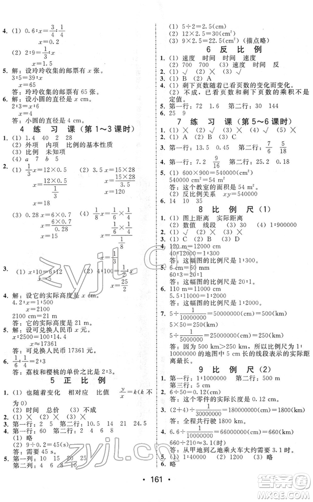 安徽人民出版社2022教與學(xué)課時學(xué)練測六年級數(shù)學(xué)下冊人教版答案