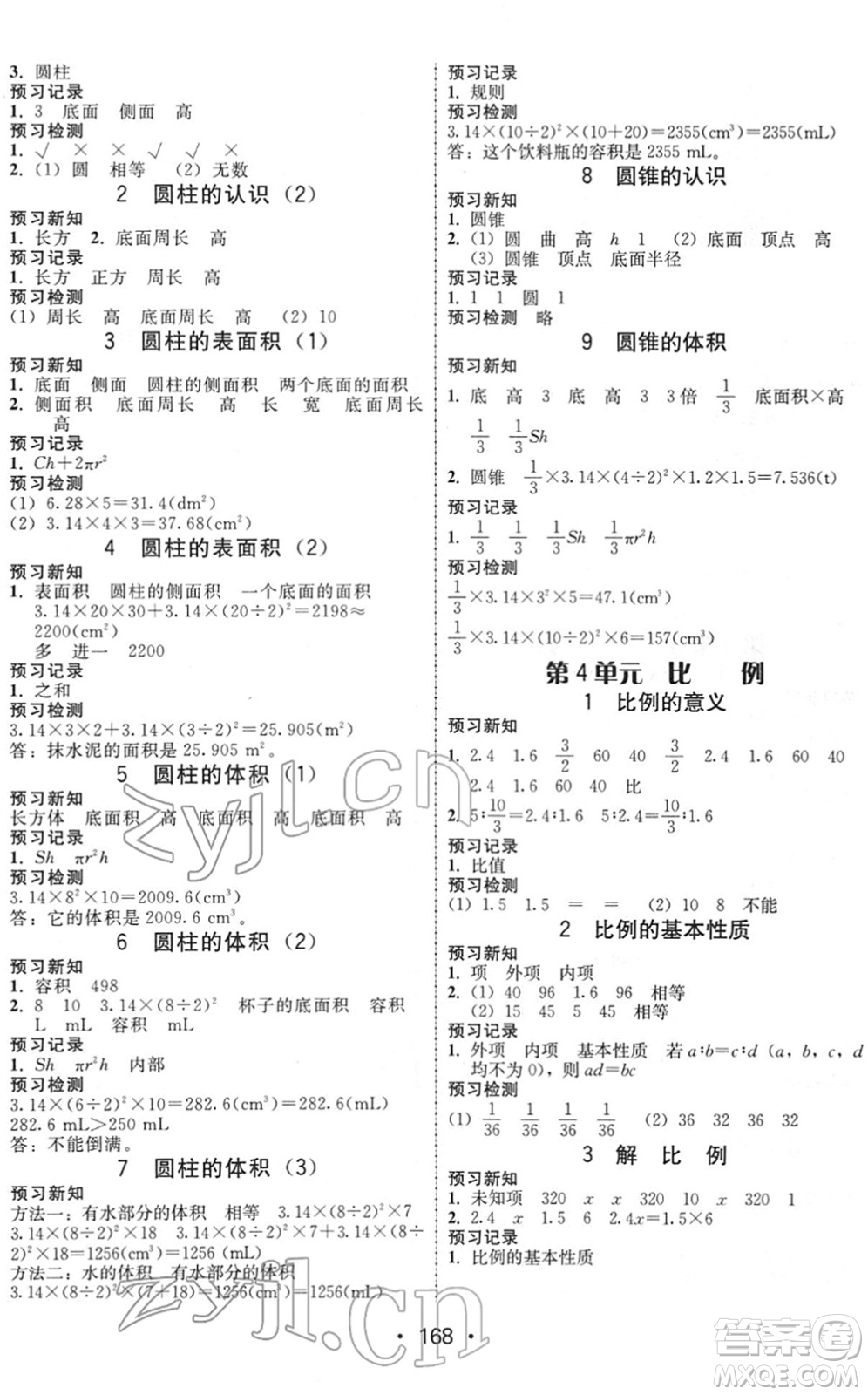 安徽人民出版社2022教與學(xué)課時學(xué)練測六年級數(shù)學(xué)下冊人教版答案