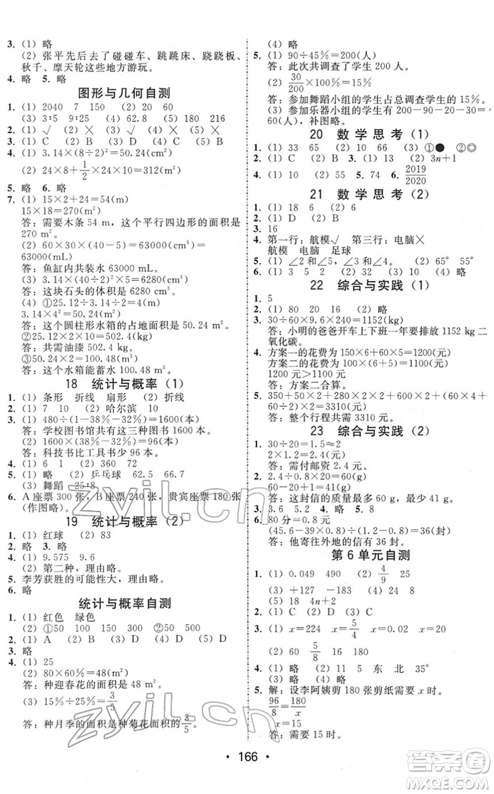 安徽人民出版社2022教與學(xué)課時學(xué)練測六年級數(shù)學(xué)下冊人教版答案