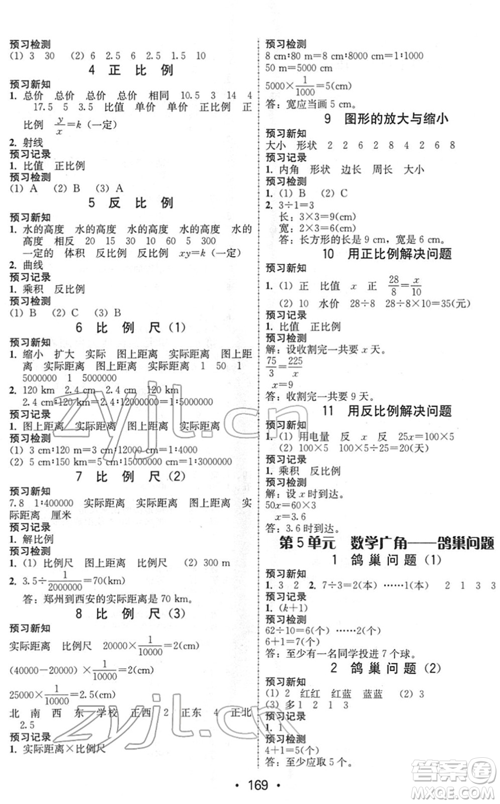 安徽人民出版社2022教與學(xué)課時學(xué)練測六年級數(shù)學(xué)下冊人教版答案