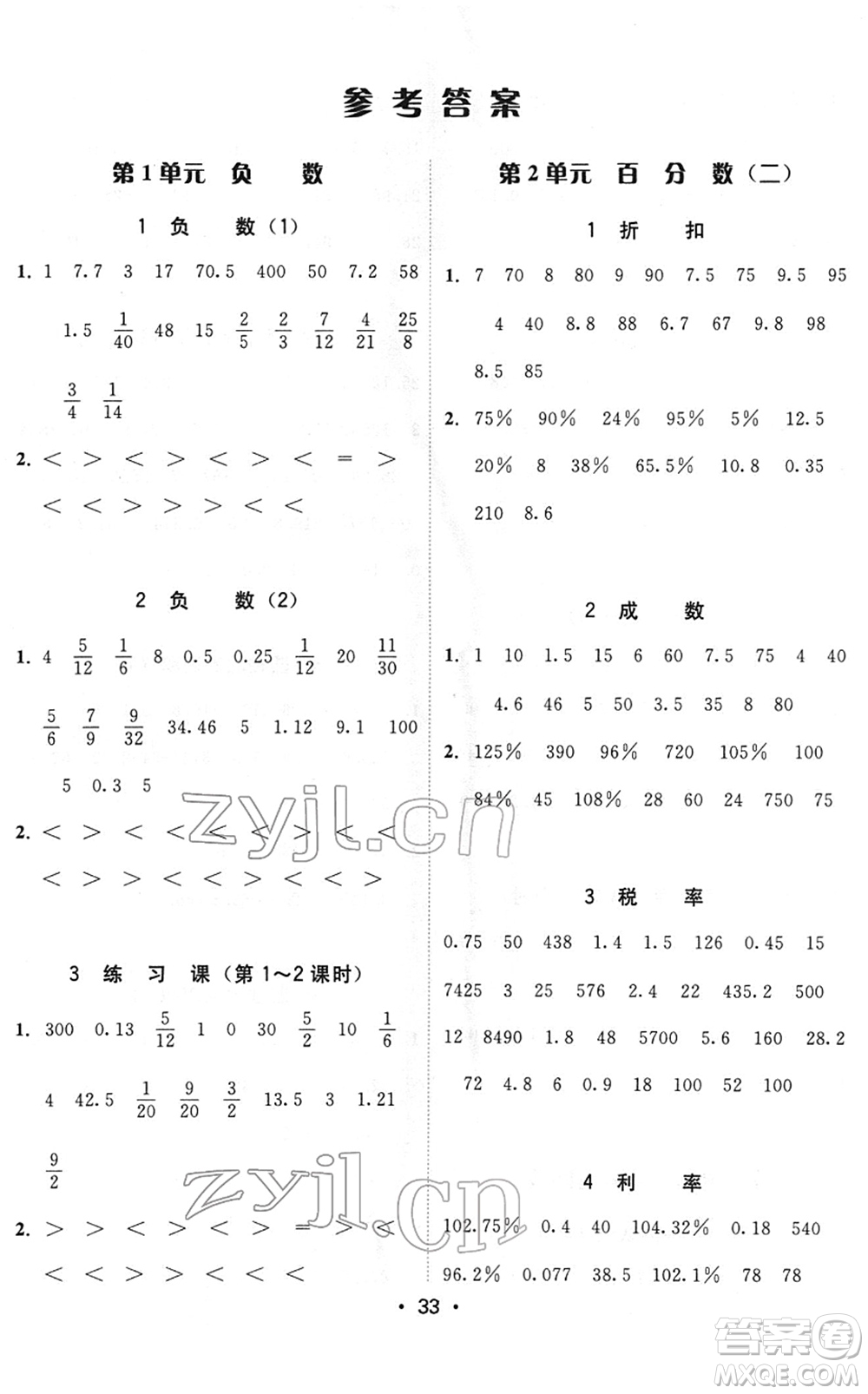 安徽人民出版社2022教與學(xué)課時學(xué)練測六年級數(shù)學(xué)下冊人教版答案