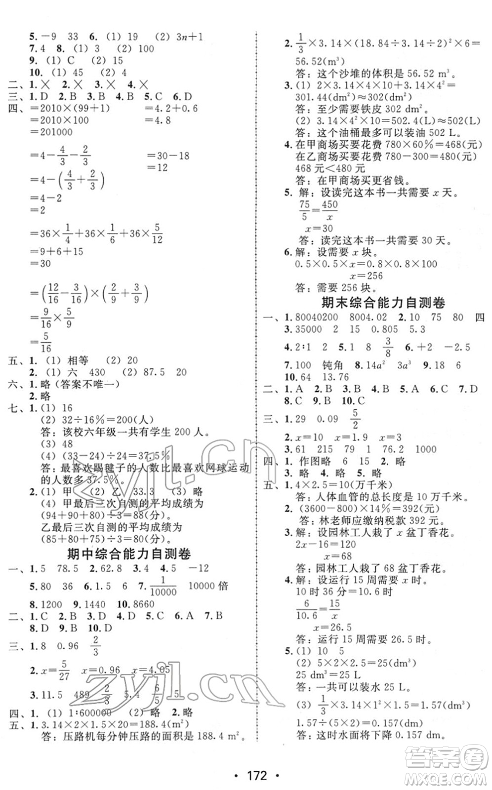 安徽人民出版社2022教與學(xué)課時學(xué)練測六年級數(shù)學(xué)下冊人教版答案