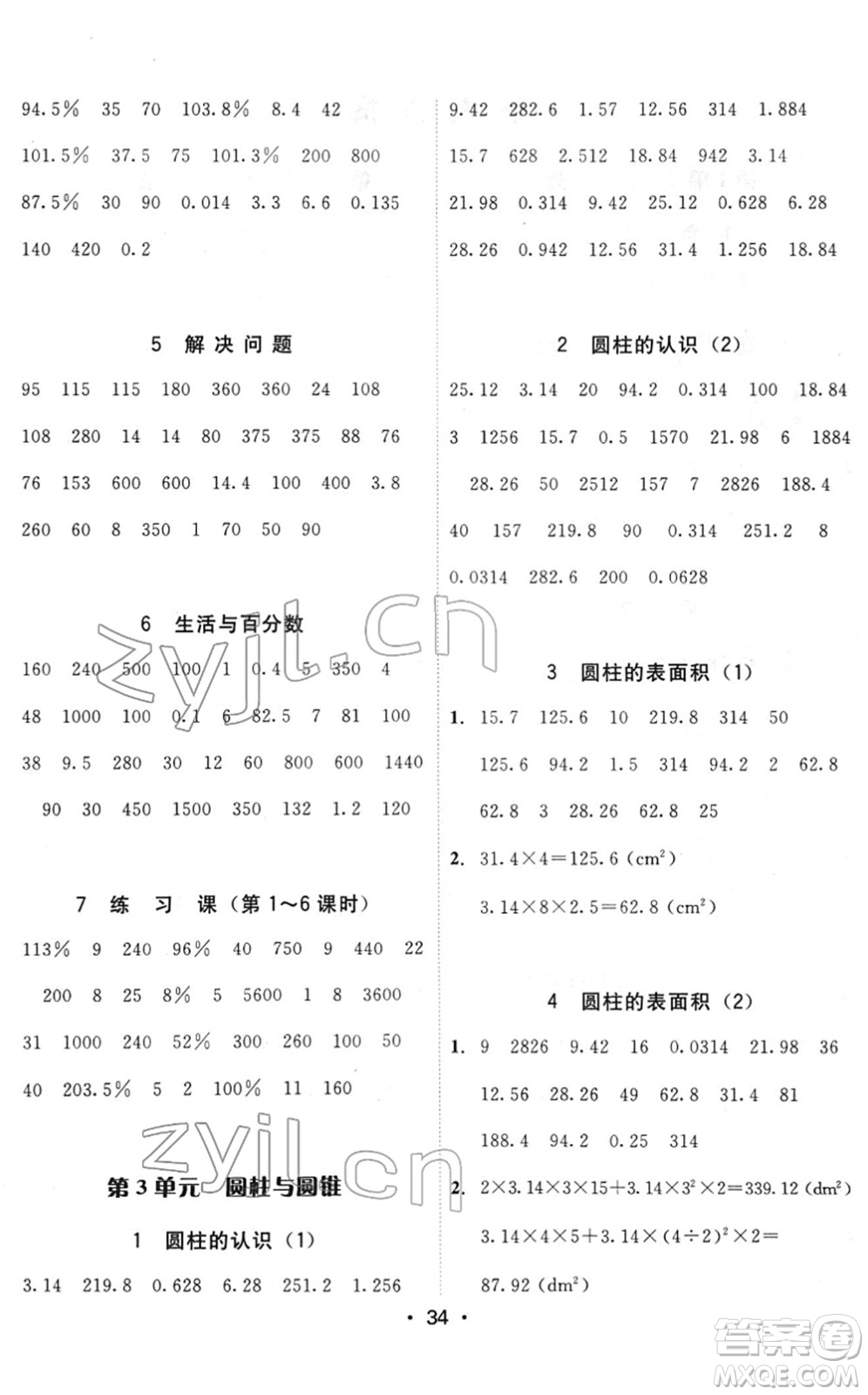 安徽人民出版社2022教與學(xué)課時學(xué)練測六年級數(shù)學(xué)下冊人教版答案