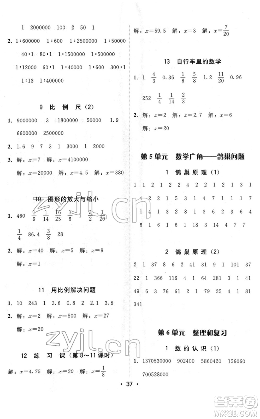 安徽人民出版社2022教與學(xué)課時學(xué)練測六年級數(shù)學(xué)下冊人教版答案