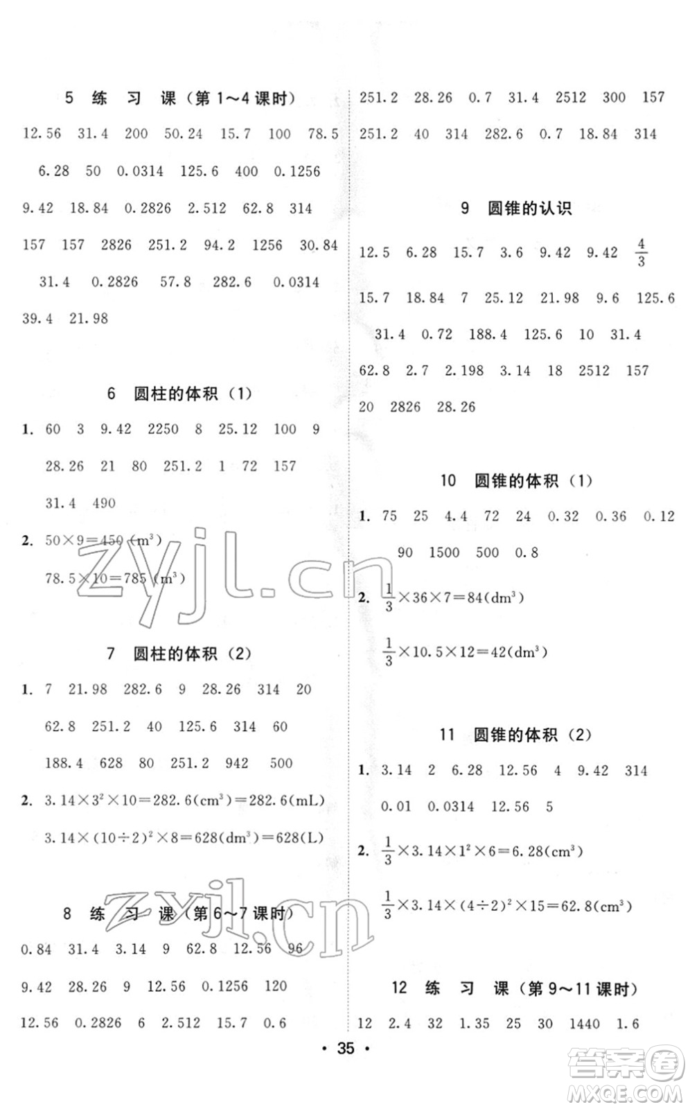 安徽人民出版社2022教與學(xué)課時學(xué)練測六年級數(shù)學(xué)下冊人教版答案