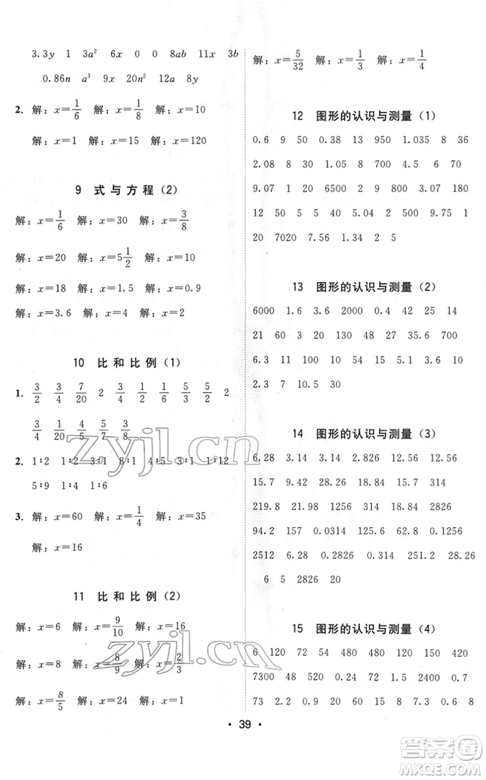 安徽人民出版社2022教與學(xué)課時學(xué)練測六年級數(shù)學(xué)下冊人教版答案