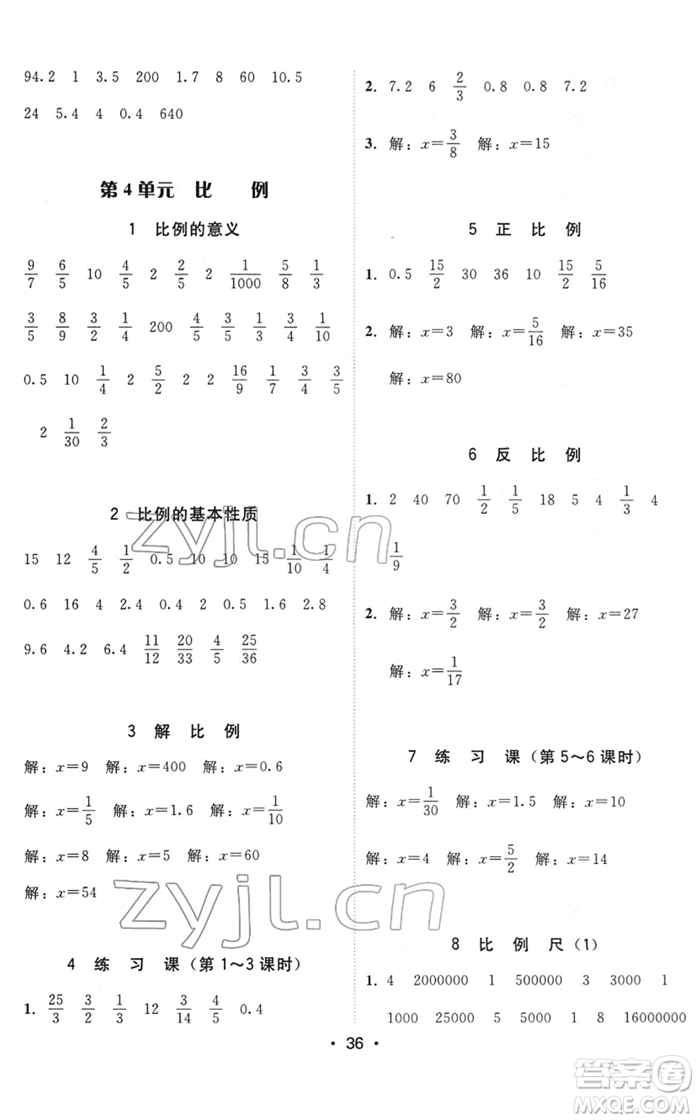 安徽人民出版社2022教與學(xué)課時學(xué)練測六年級數(shù)學(xué)下冊人教版答案