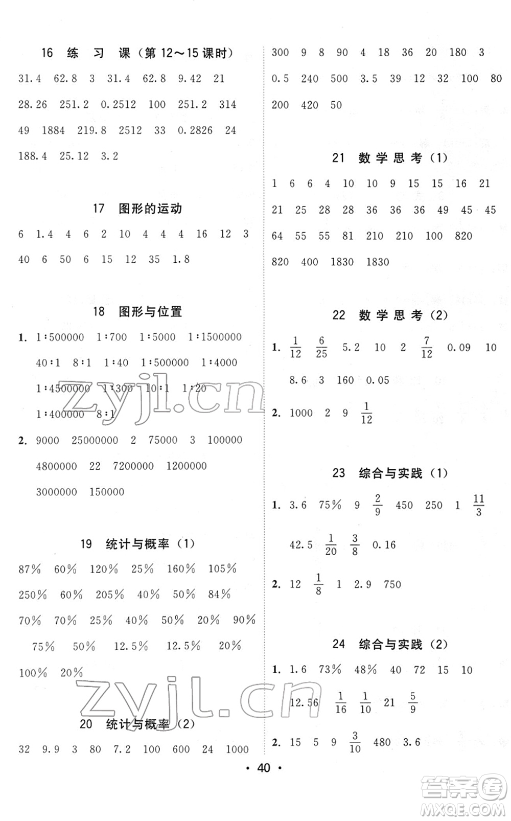 安徽人民出版社2022教與學(xué)課時學(xué)練測六年級數(shù)學(xué)下冊人教版答案