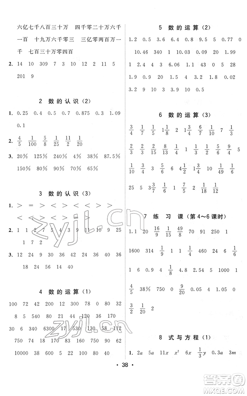 安徽人民出版社2022教與學(xué)課時學(xué)練測六年級數(shù)學(xué)下冊人教版答案