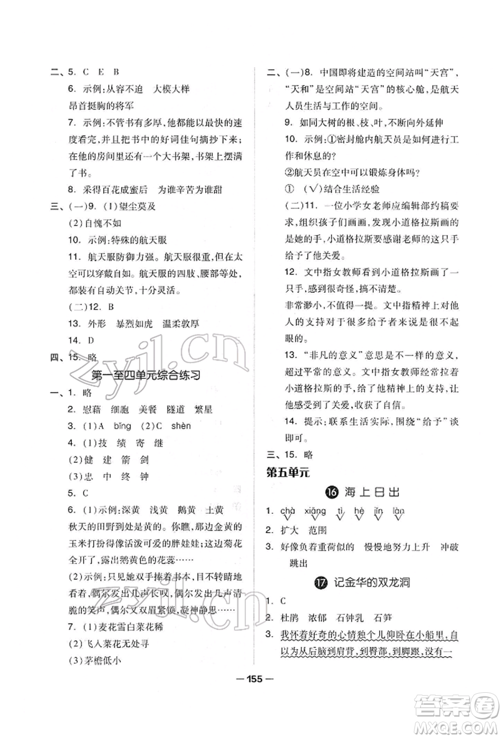 山東科學(xué)技術(shù)出版社2022新思維伴你學(xué)單元達(dá)標(biāo)測(cè)試卷四年級(jí)下冊(cè)語文人教版參考答案