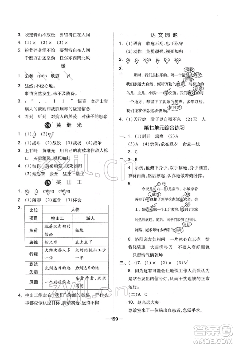 山東科學(xué)技術(shù)出版社2022新思維伴你學(xué)單元達(dá)標(biāo)測(cè)試卷四年級(jí)下冊(cè)語文人教版參考答案