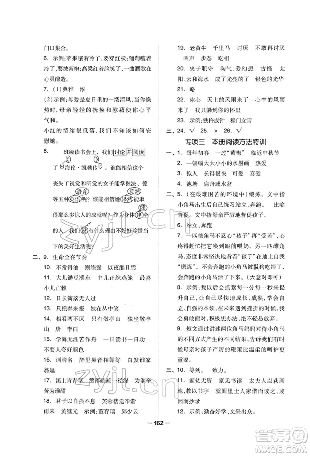 山東科學(xué)技術(shù)出版社2022新思維伴你學(xué)單元達(dá)標(biāo)測(cè)試卷四年級(jí)下冊(cè)語文人教版參考答案