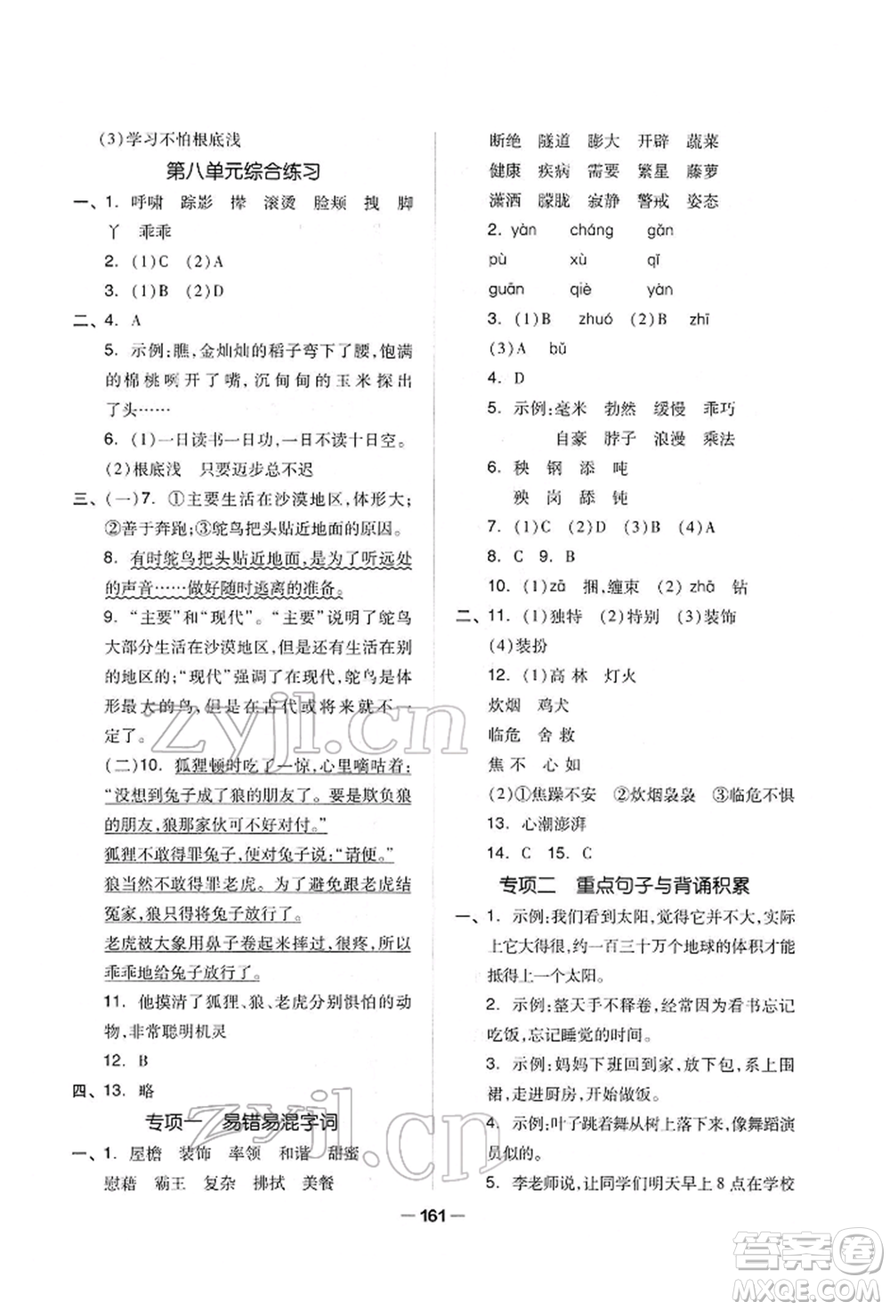 山東科學(xué)技術(shù)出版社2022新思維伴你學(xué)單元達(dá)標(biāo)測(cè)試卷四年級(jí)下冊(cè)語文人教版參考答案