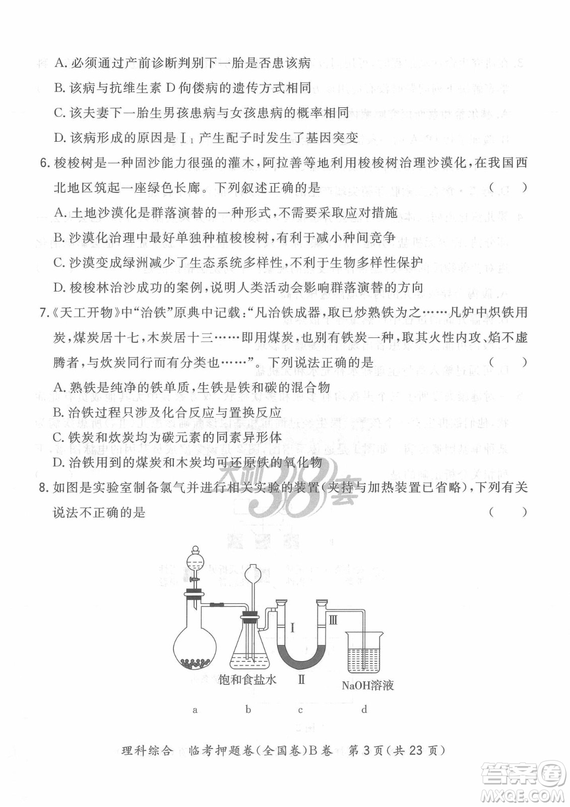 2022天利38套臨考押題卷高三理科綜合全國(guó)卷B卷試題及答案