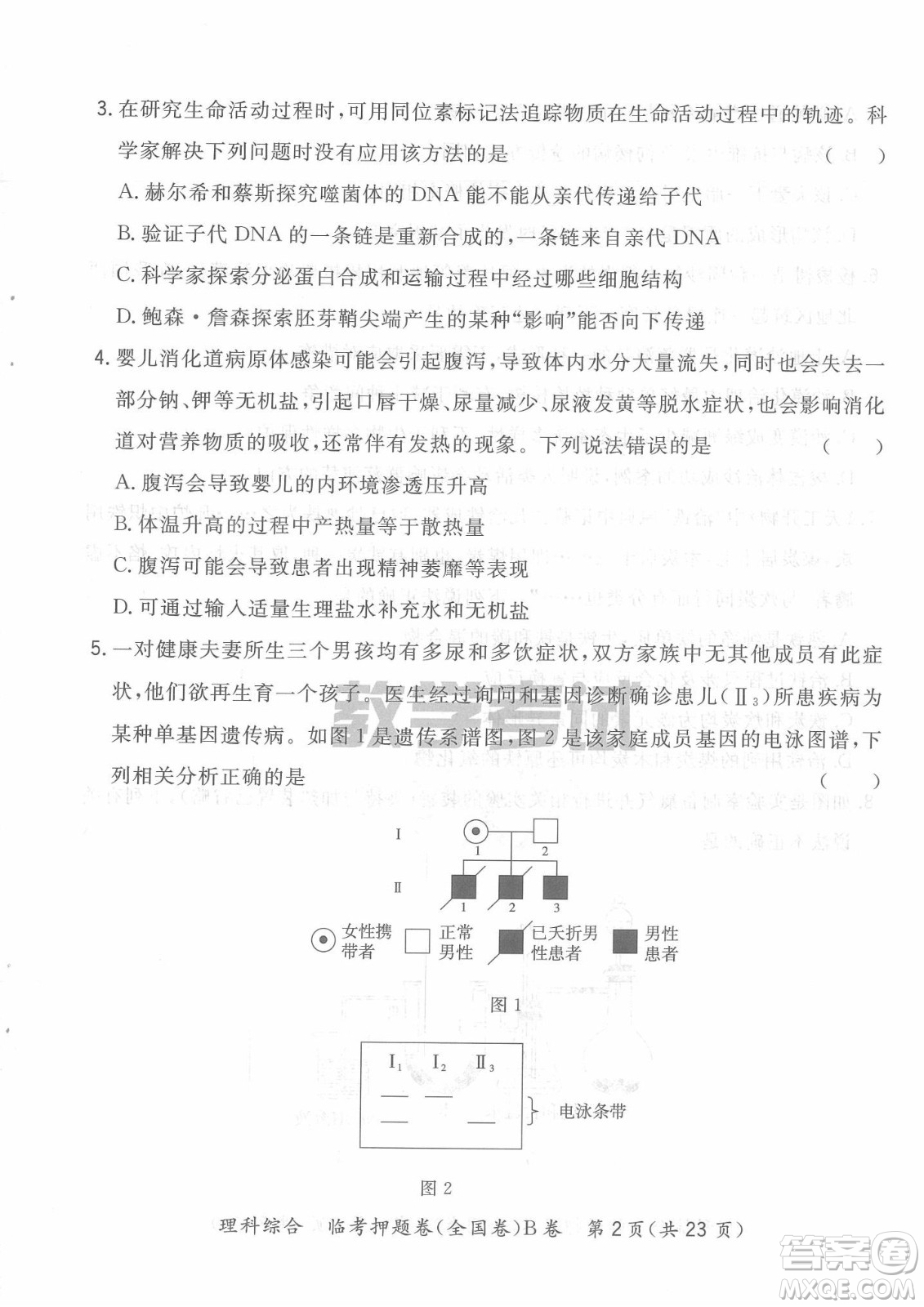 2022天利38套臨考押題卷高三理科綜合全國(guó)卷B卷試題及答案