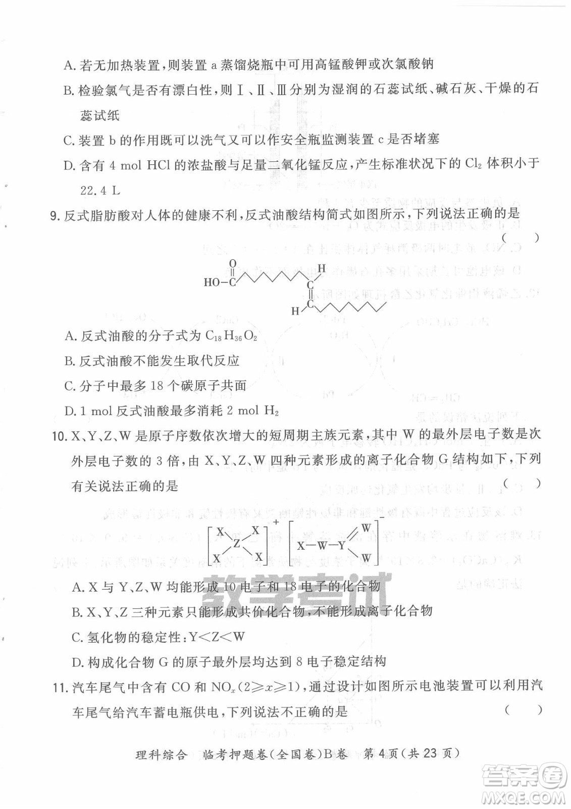 2022天利38套臨考押題卷高三理科綜合全國(guó)卷B卷試題及答案