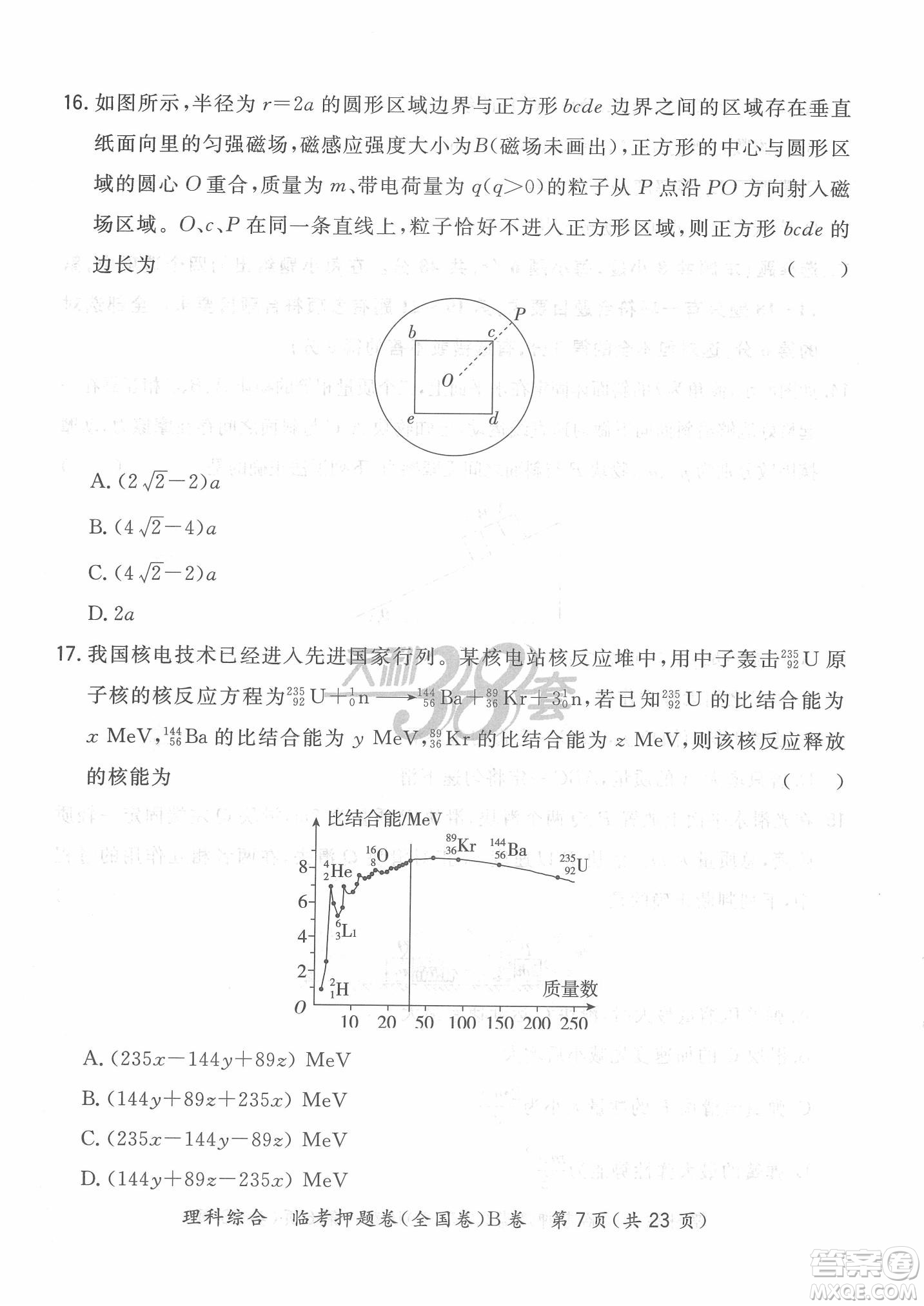 2022天利38套臨考押題卷高三理科綜合全國(guó)卷B卷試題及答案
