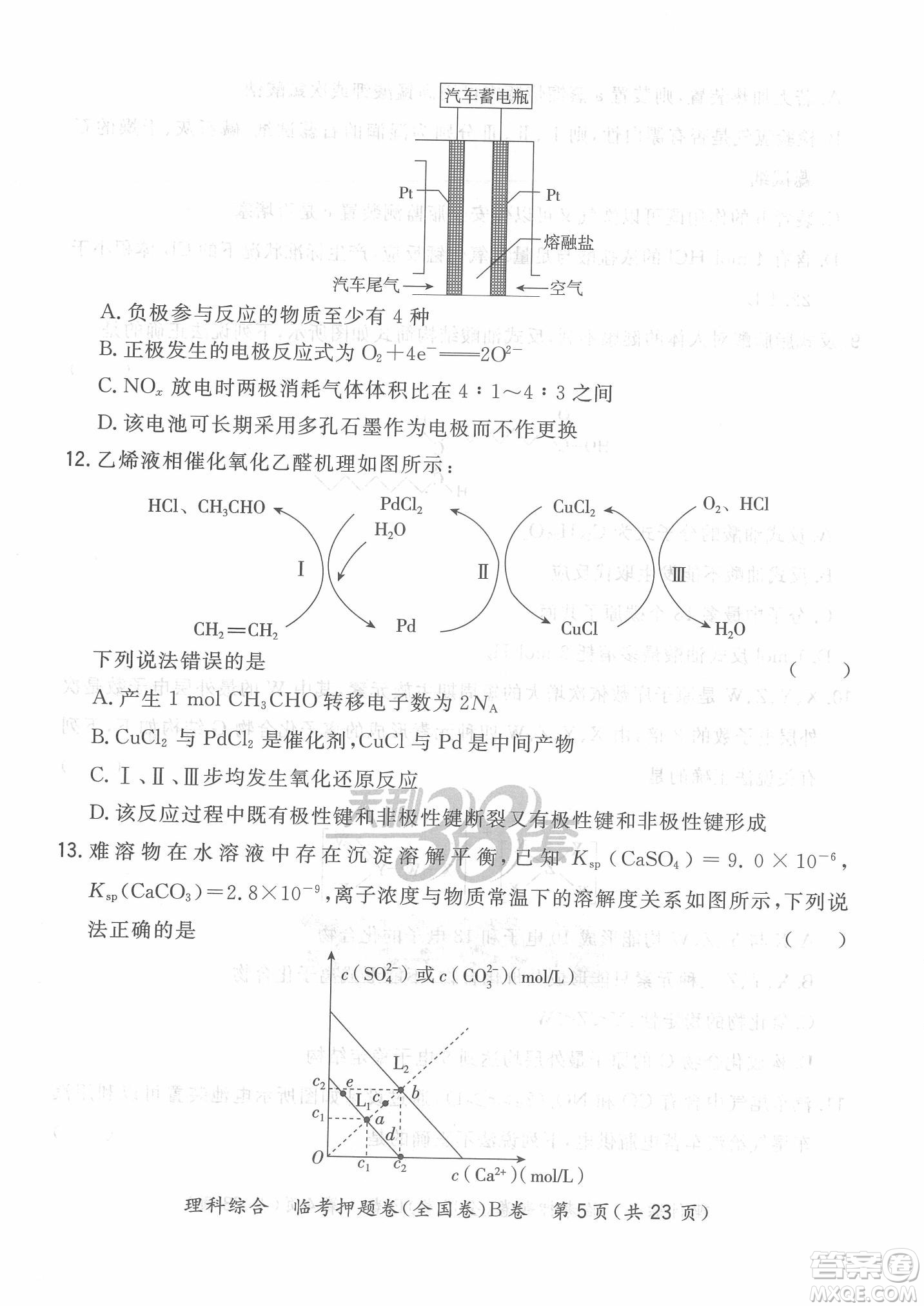 2022天利38套臨考押題卷高三理科綜合全國(guó)卷B卷試題及答案