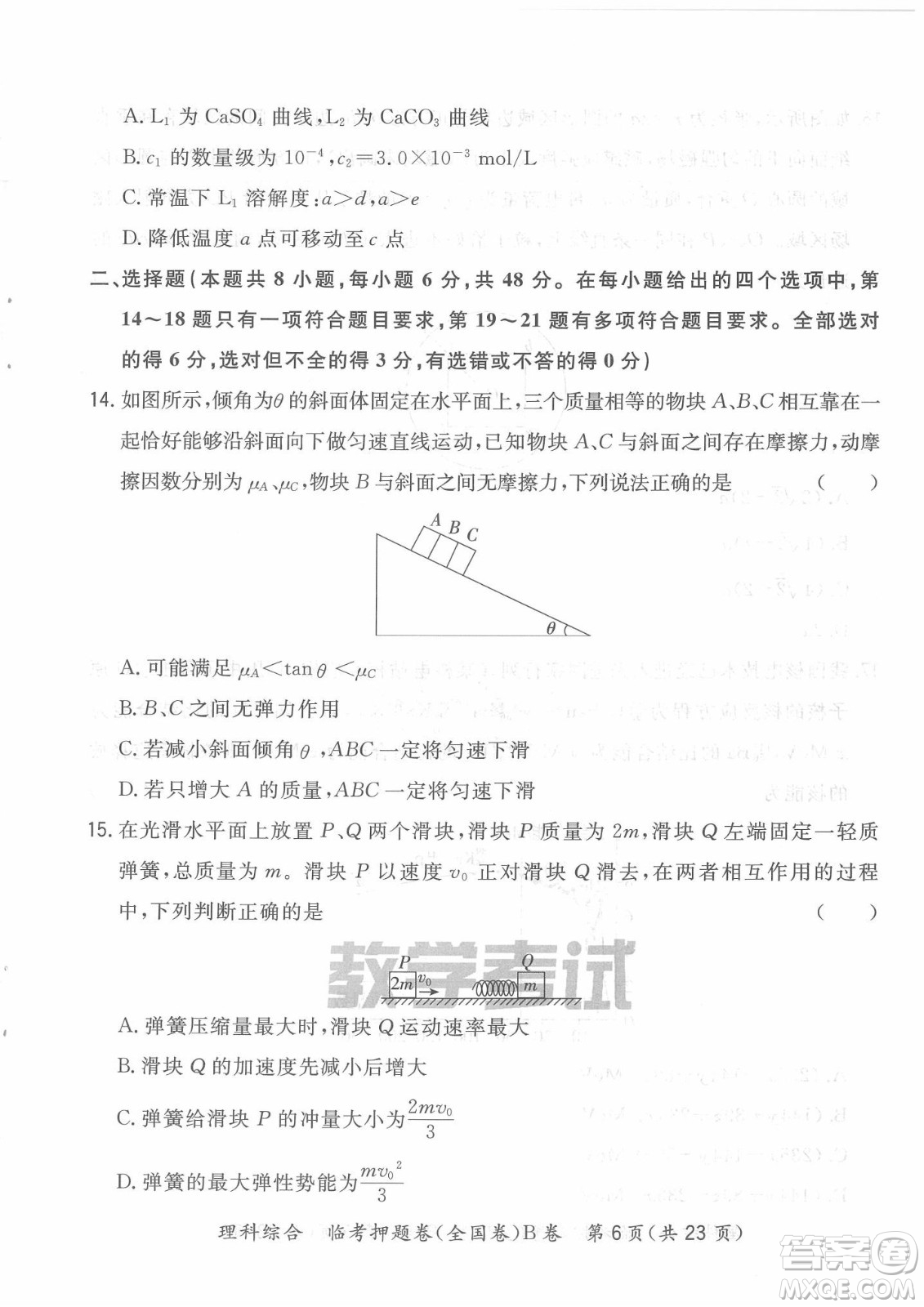 2022天利38套臨考押題卷高三理科綜合全國(guó)卷B卷試題及答案