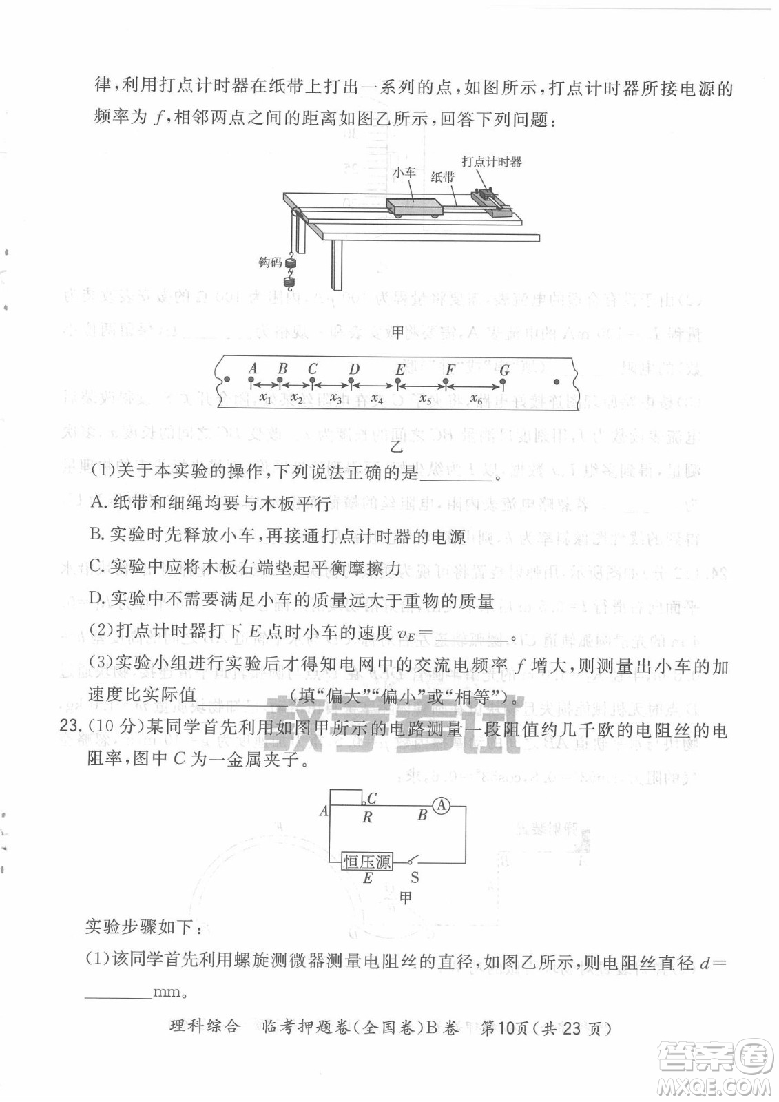 2022天利38套臨考押題卷高三理科綜合全國(guó)卷B卷試題及答案