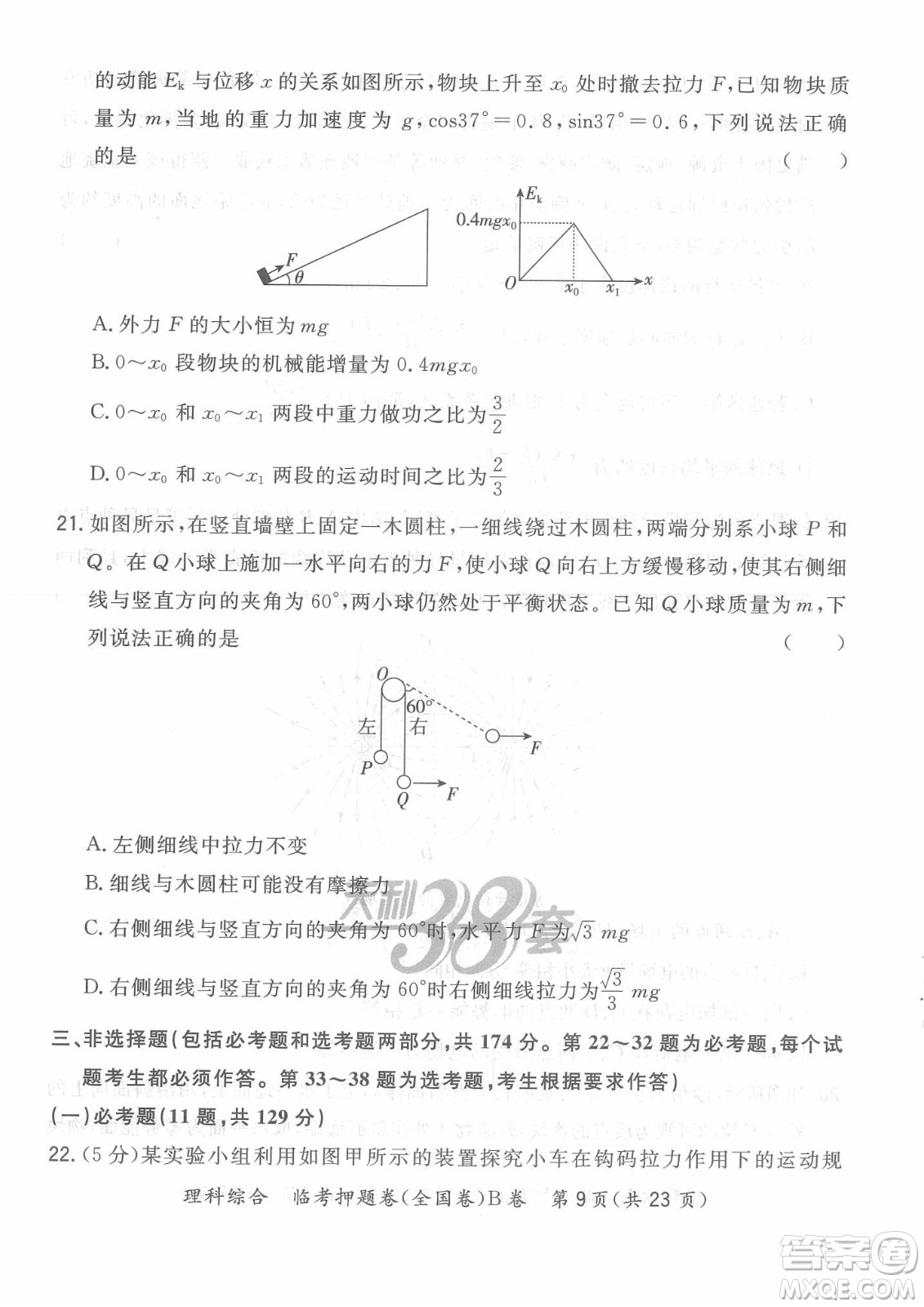 2022天利38套臨考押題卷高三理科綜合全國(guó)卷B卷試題及答案