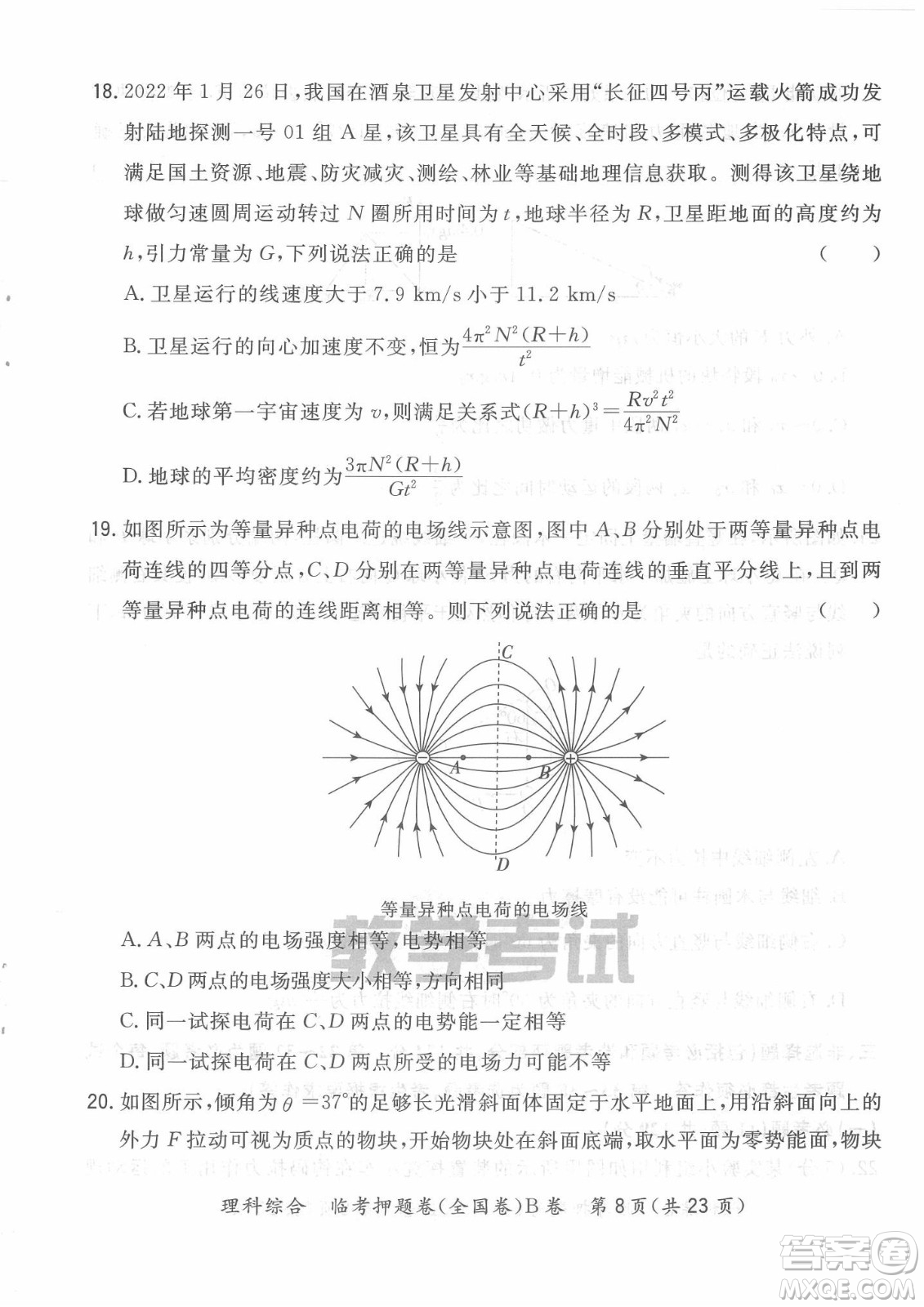 2022天利38套臨考押題卷高三理科綜合全國(guó)卷B卷試題及答案