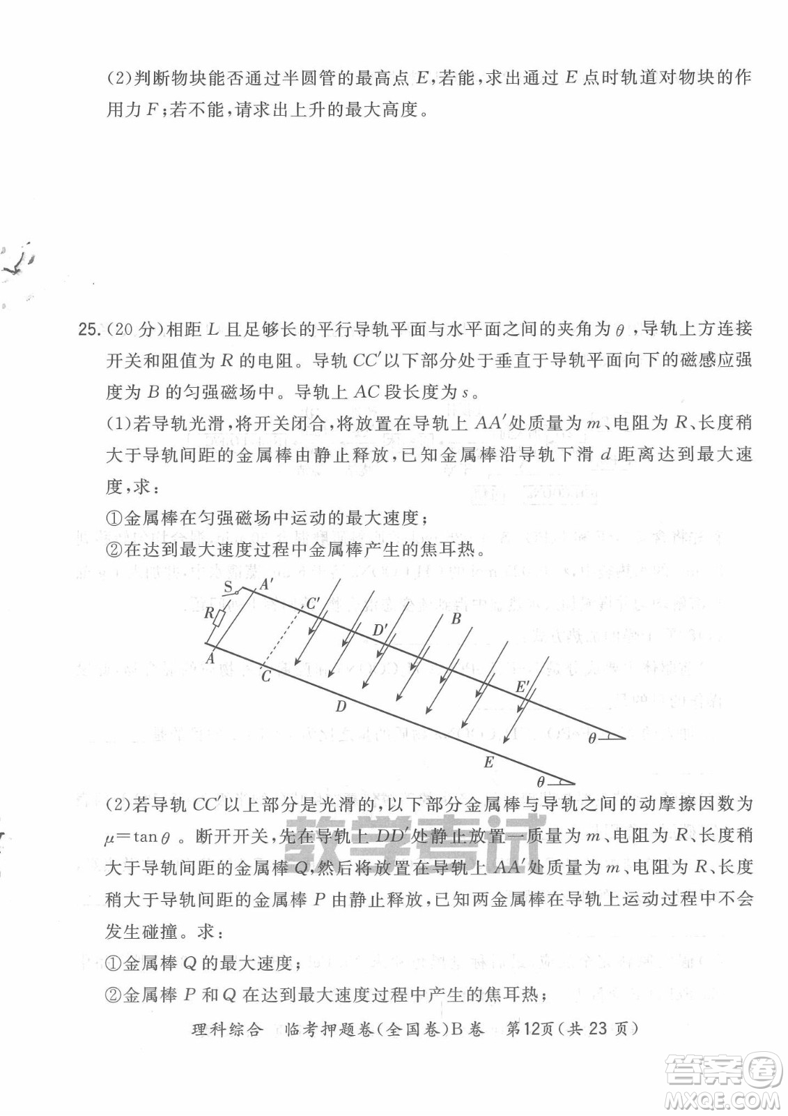 2022天利38套臨考押題卷高三理科綜合全國(guó)卷B卷試題及答案