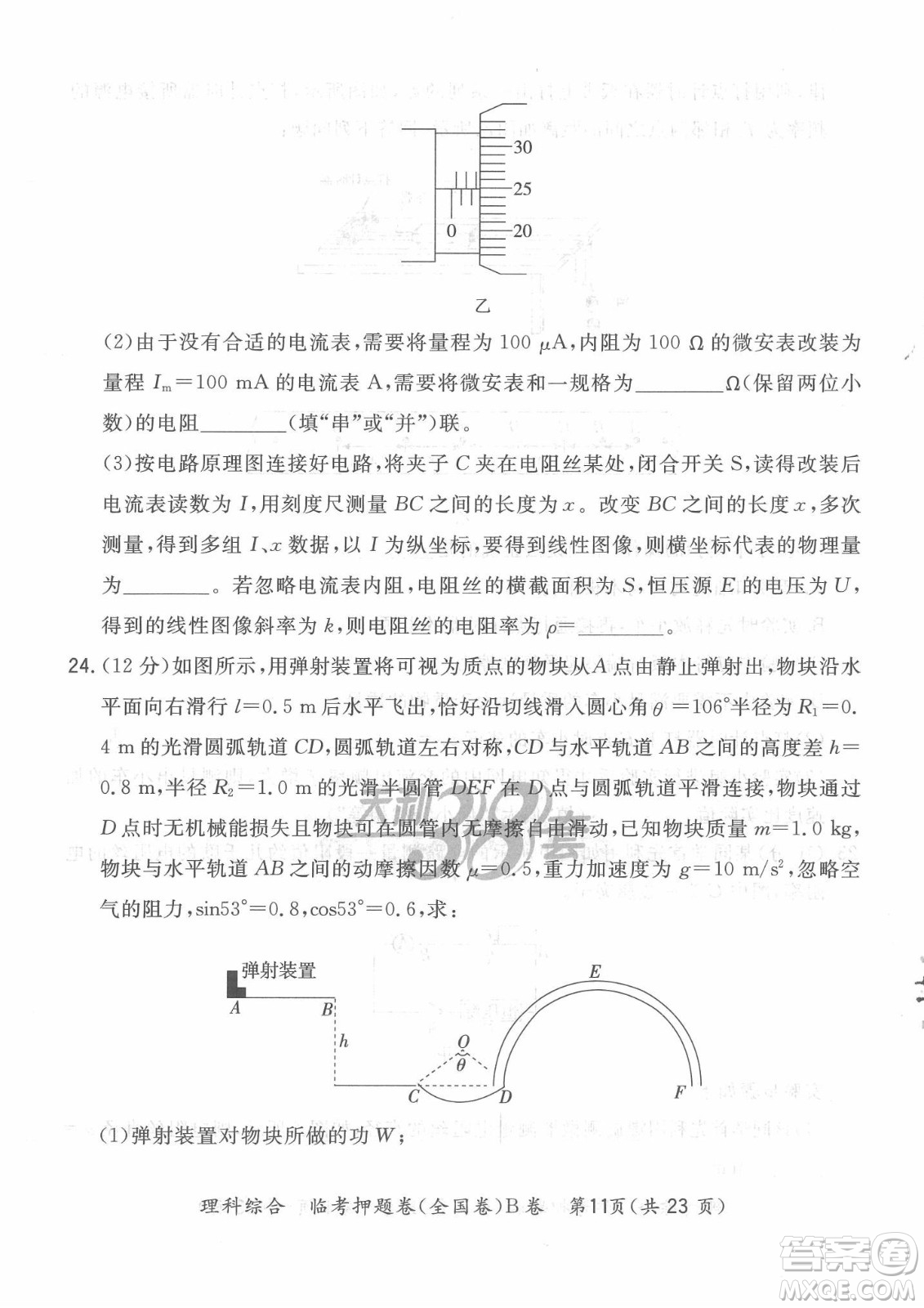 2022天利38套臨考押題卷高三理科綜合全國(guó)卷B卷試題及答案