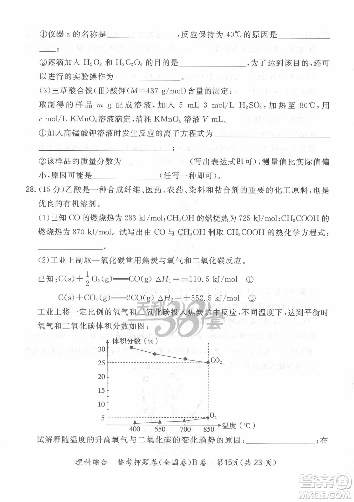 2022天利38套臨考押題卷高三理科綜合全國(guó)卷B卷試題及答案