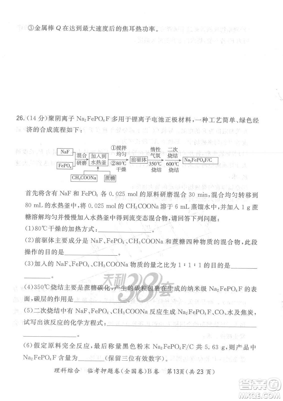 2022天利38套臨考押題卷高三理科綜合全國(guó)卷B卷試題及答案