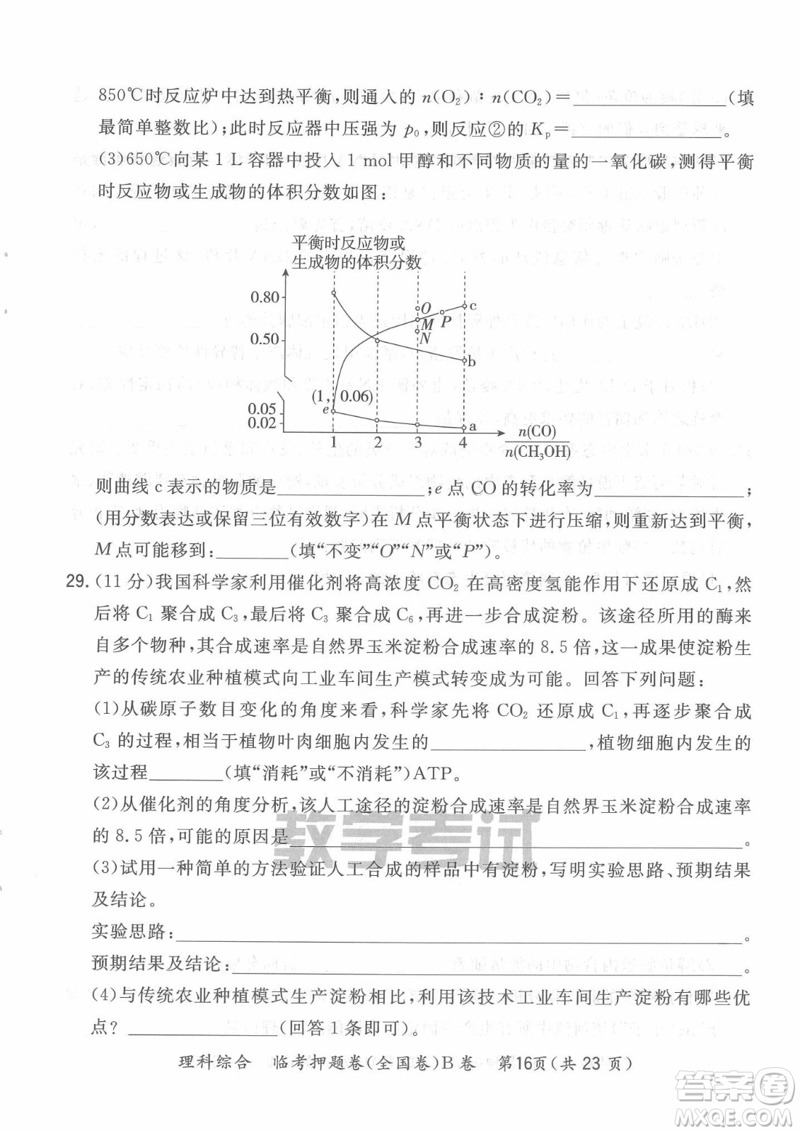 2022天利38套臨考押題卷高三理科綜合全國(guó)卷B卷試題及答案