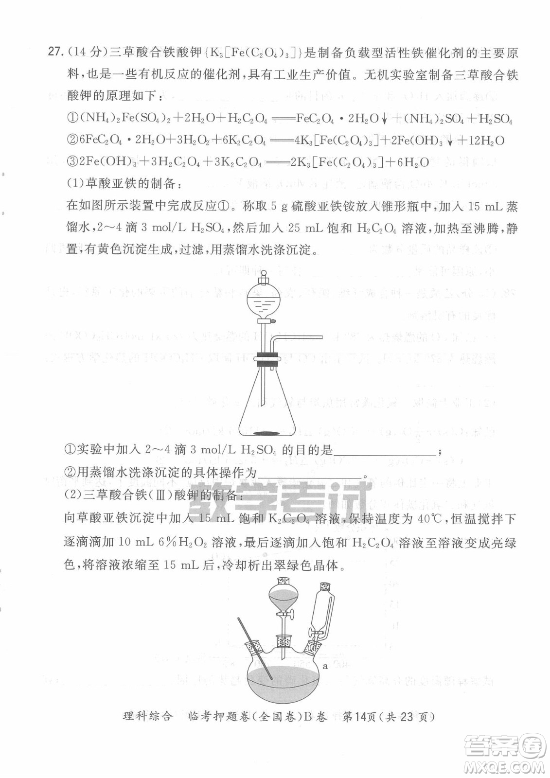 2022天利38套臨考押題卷高三理科綜合全國(guó)卷B卷試題及答案