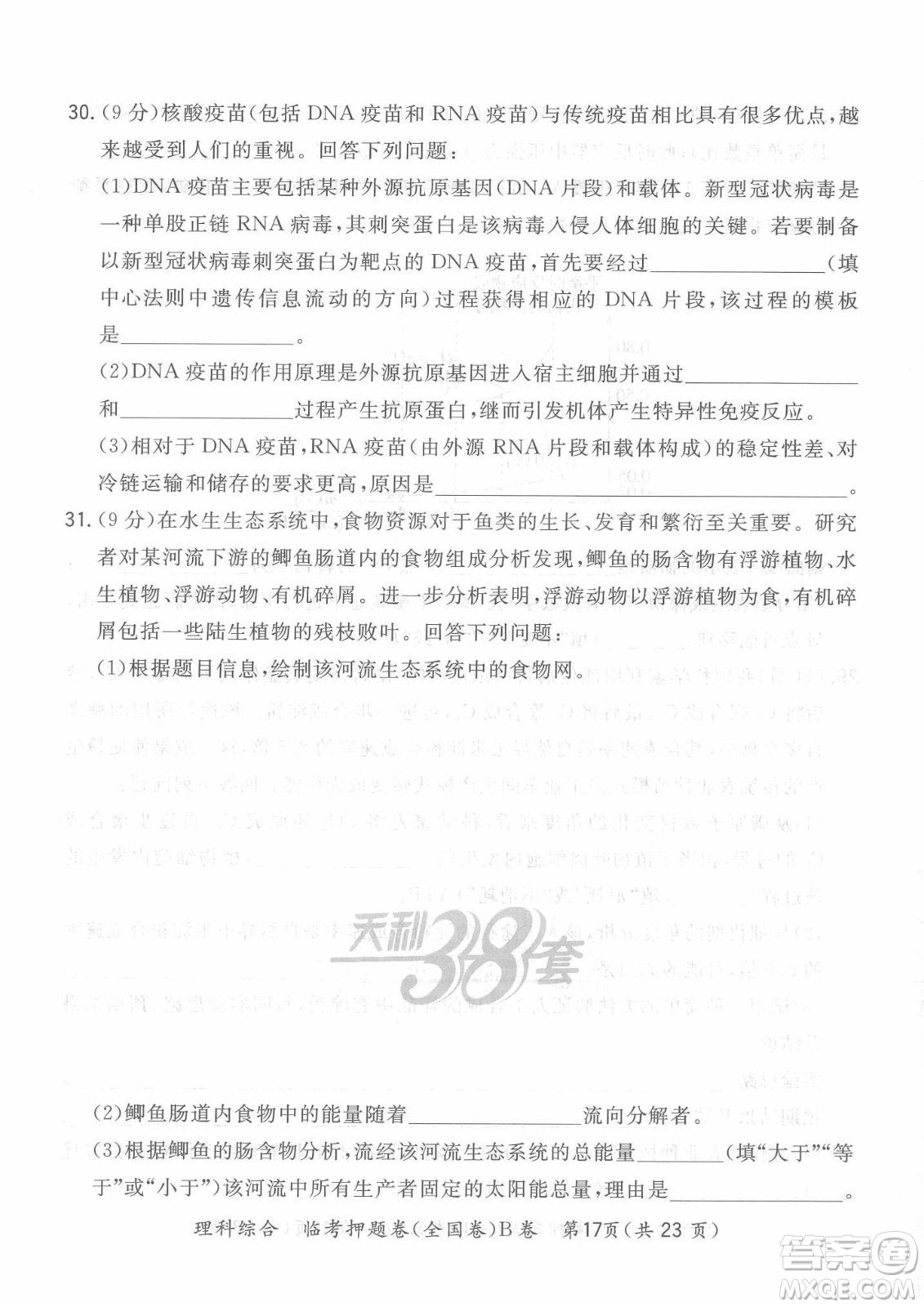 2022天利38套臨考押題卷高三理科綜合全國(guó)卷B卷試題及答案