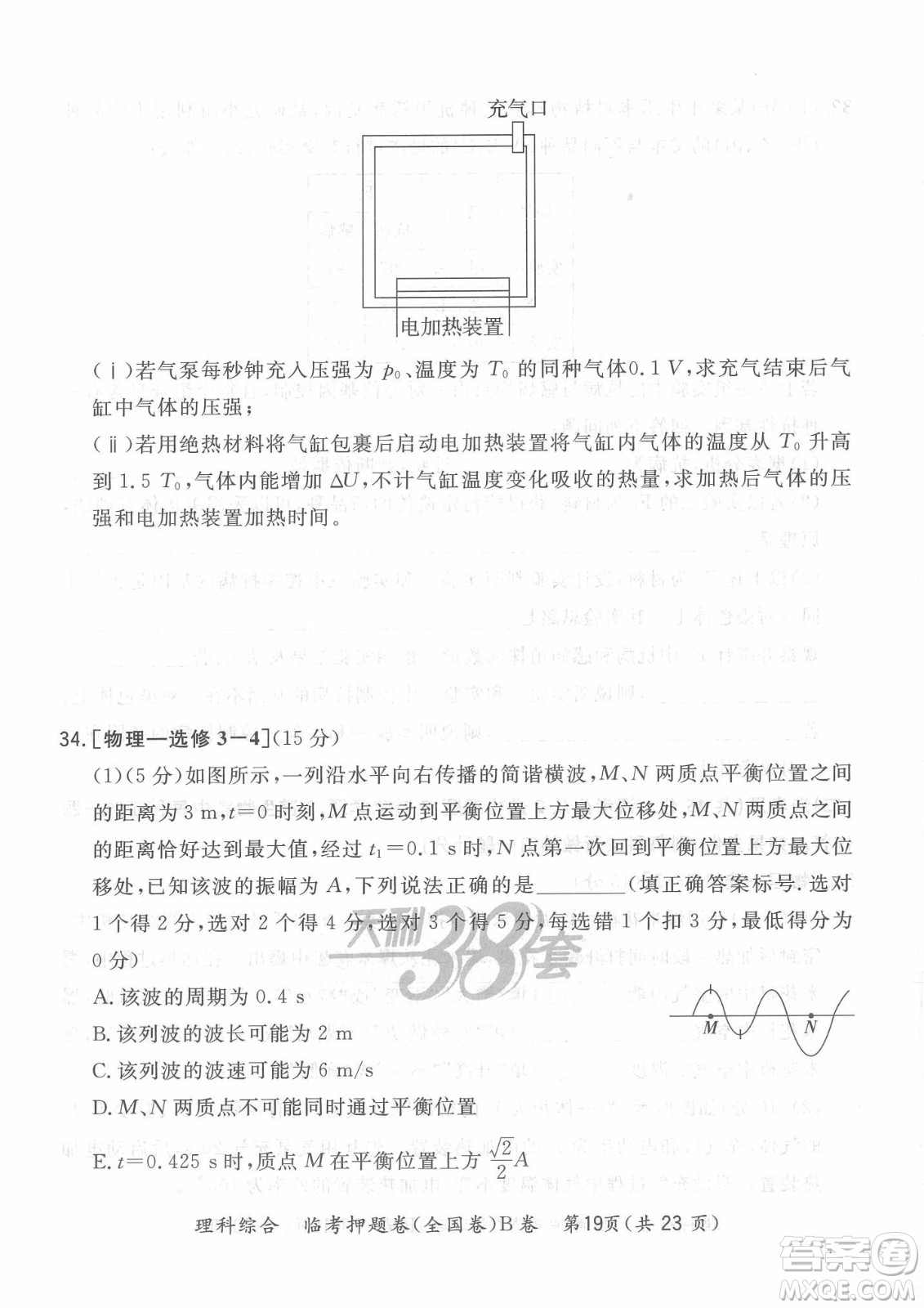 2022天利38套臨考押題卷高三理科綜合全國(guó)卷B卷試題及答案