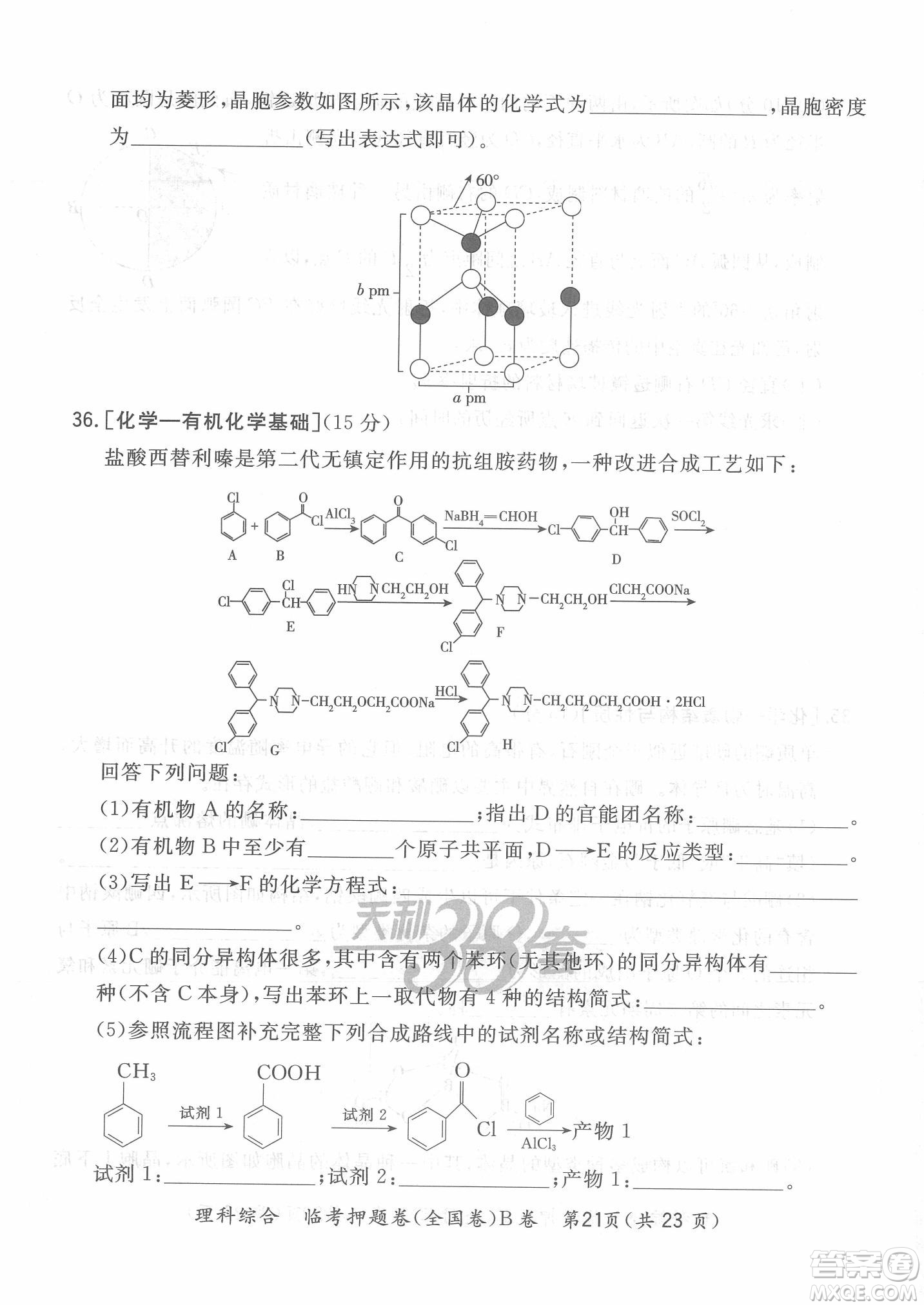 2022天利38套臨考押題卷高三理科綜合全國(guó)卷B卷試題及答案