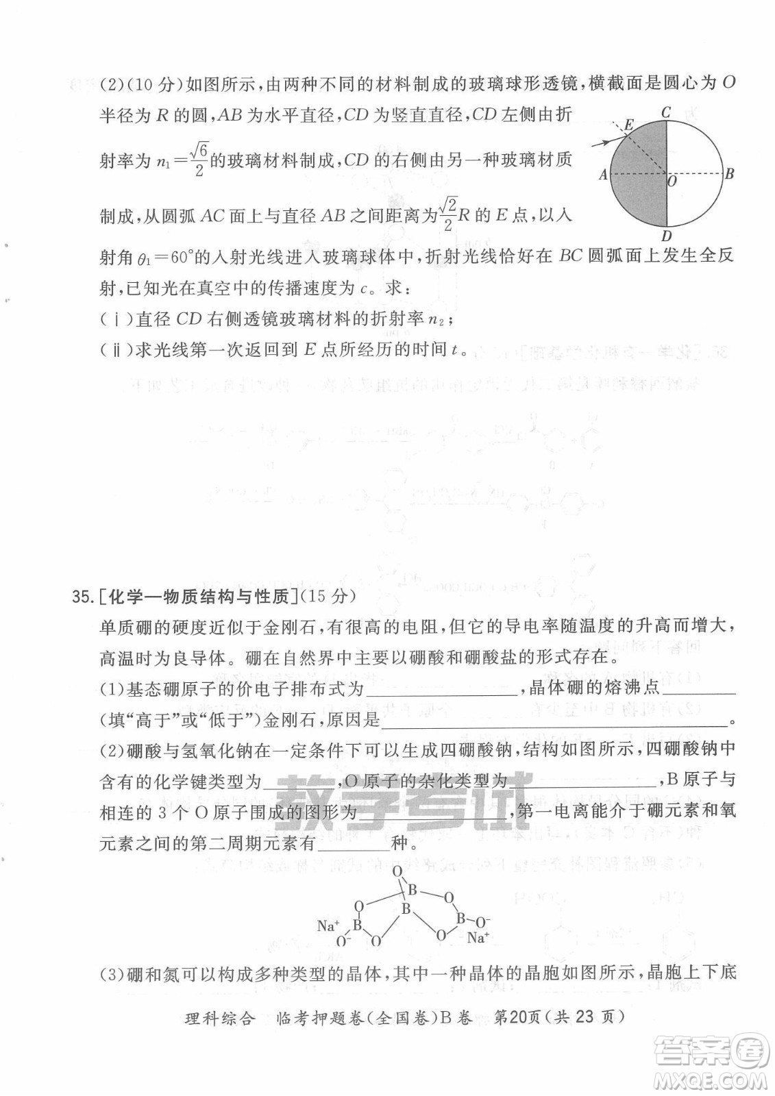 2022天利38套臨考押題卷高三理科綜合全國(guó)卷B卷試題及答案