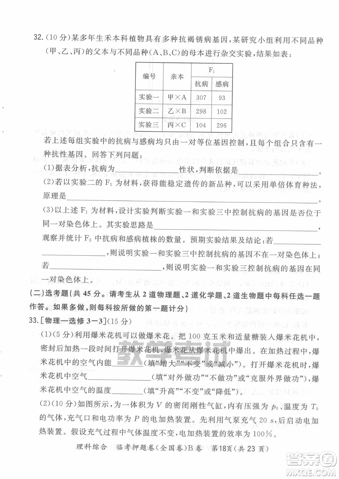 2022天利38套臨考押題卷高三理科綜合全國(guó)卷B卷試題及答案