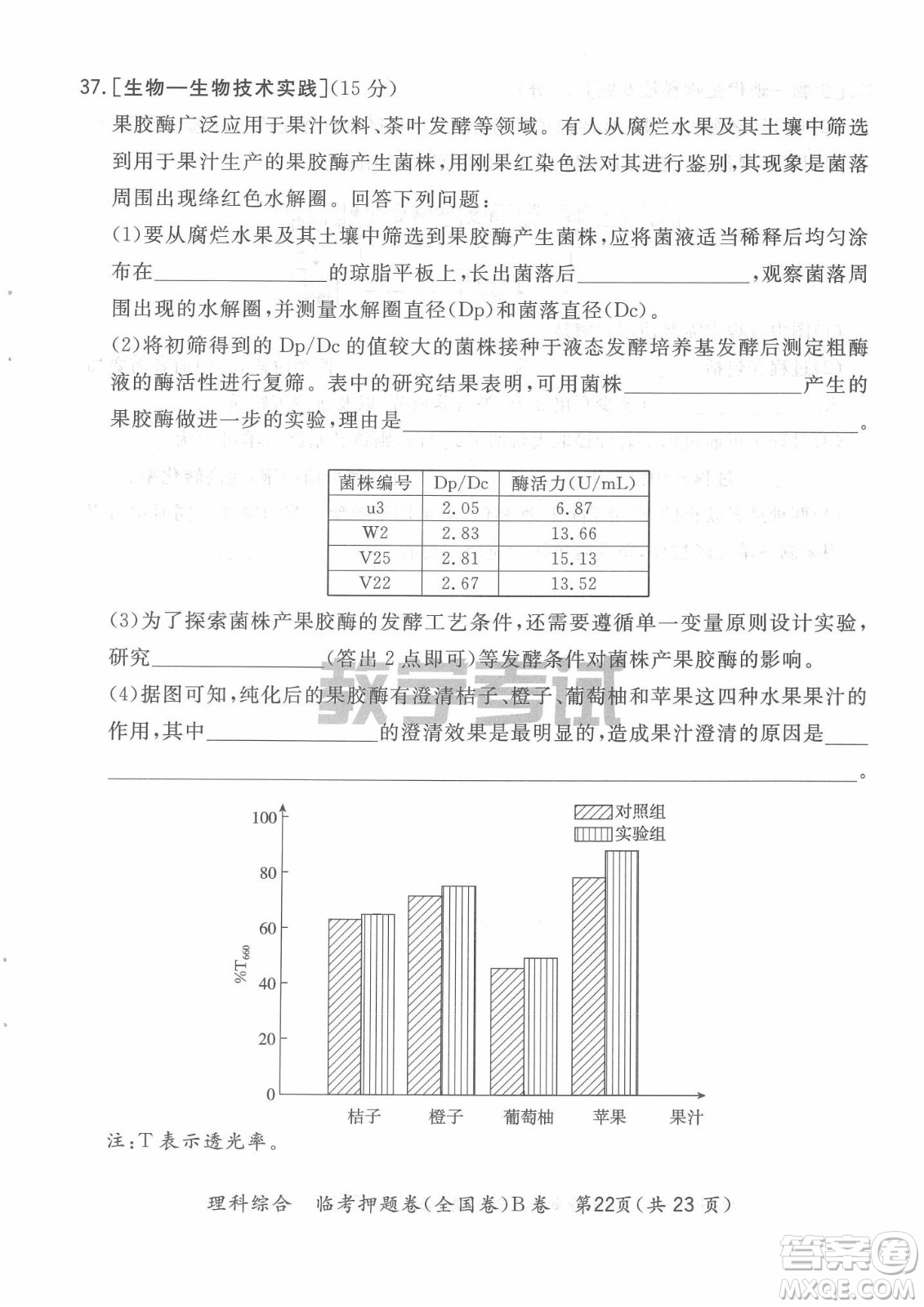 2022天利38套臨考押題卷高三理科綜合全國(guó)卷B卷試題及答案