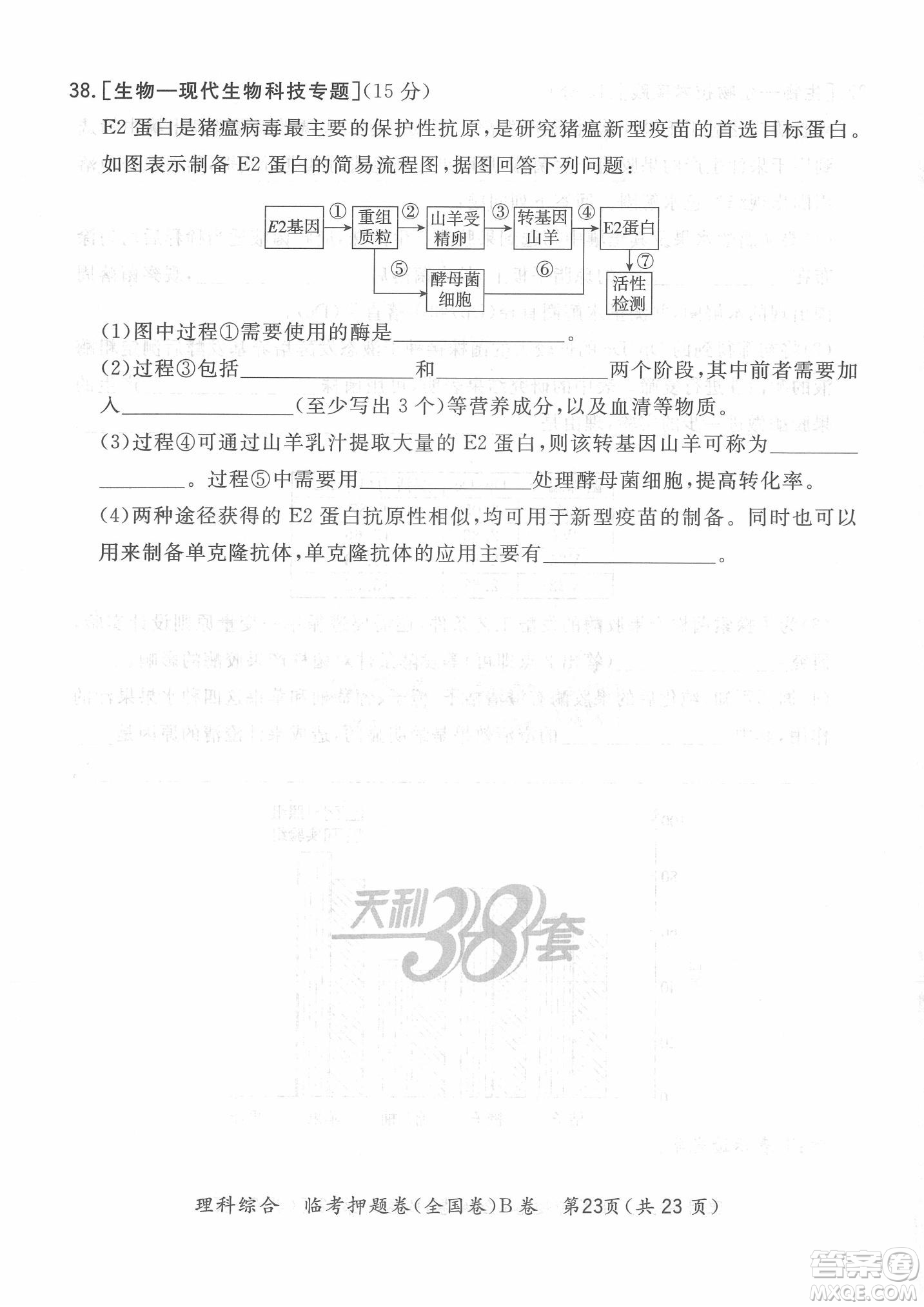 2022天利38套臨考押題卷高三理科綜合全國(guó)卷B卷試題及答案