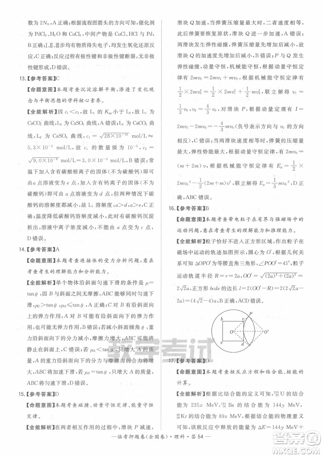 2022天利38套臨考押題卷高三理科綜合全國(guó)卷B卷試題及答案
