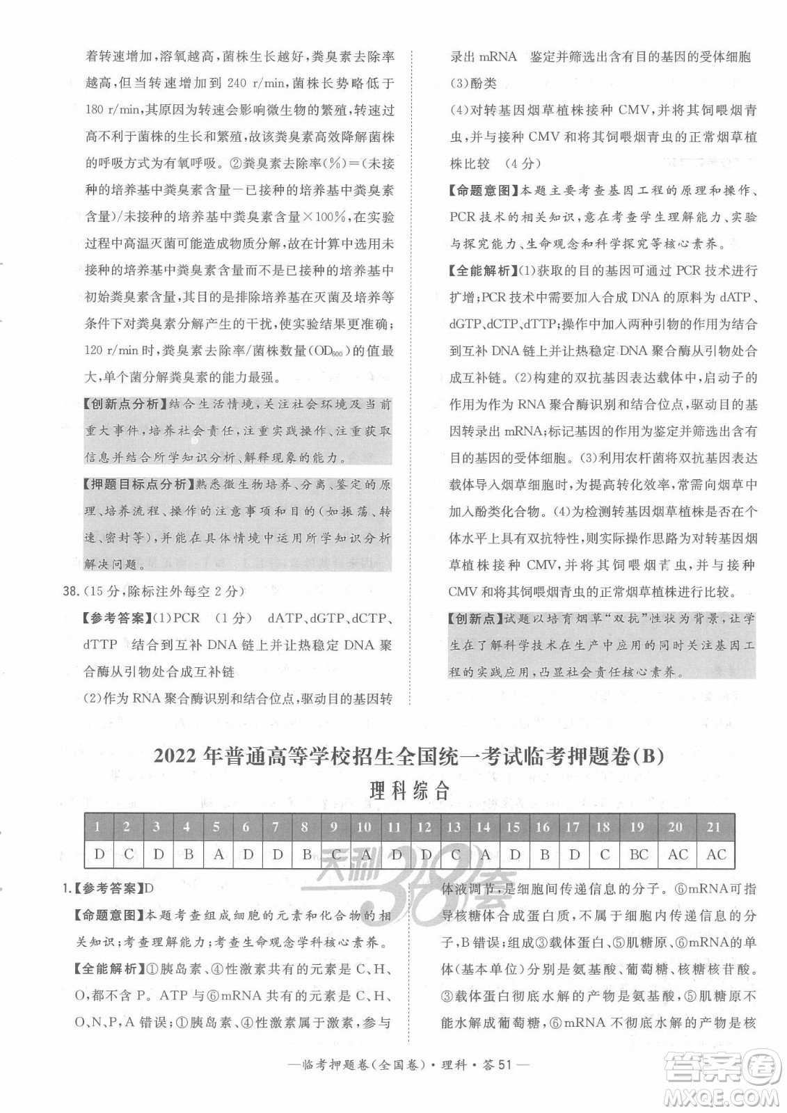 2022天利38套臨考押題卷高三理科綜合全國(guó)卷B卷試題及答案