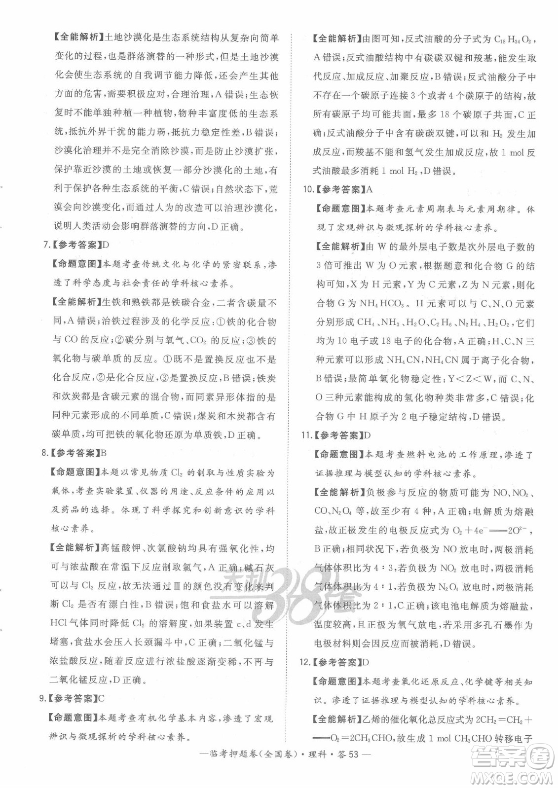 2022天利38套臨考押題卷高三理科綜合全國(guó)卷B卷試題及答案