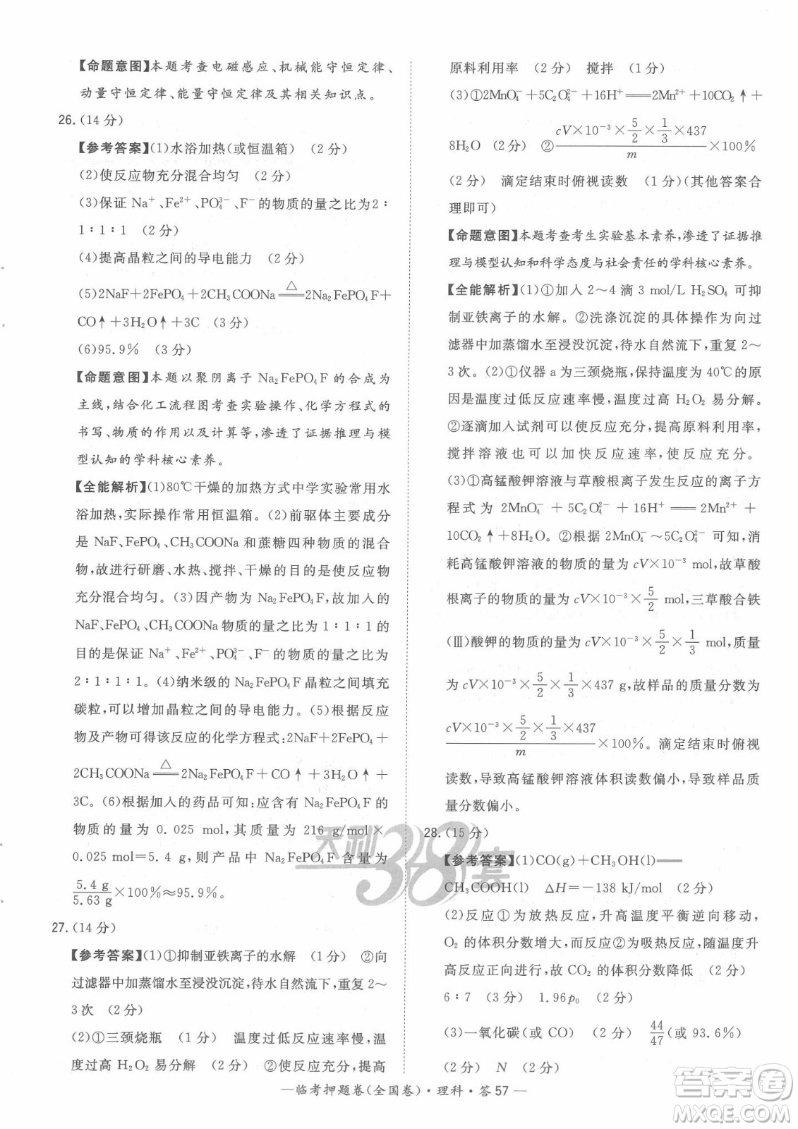 2022天利38套臨考押題卷高三理科綜合全國(guó)卷B卷試題及答案