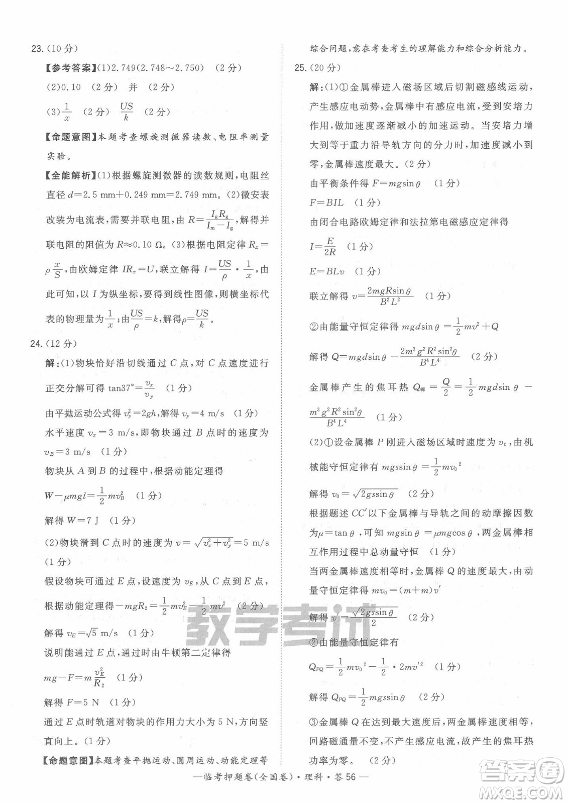 2022天利38套臨考押題卷高三理科綜合全國(guó)卷B卷試題及答案
