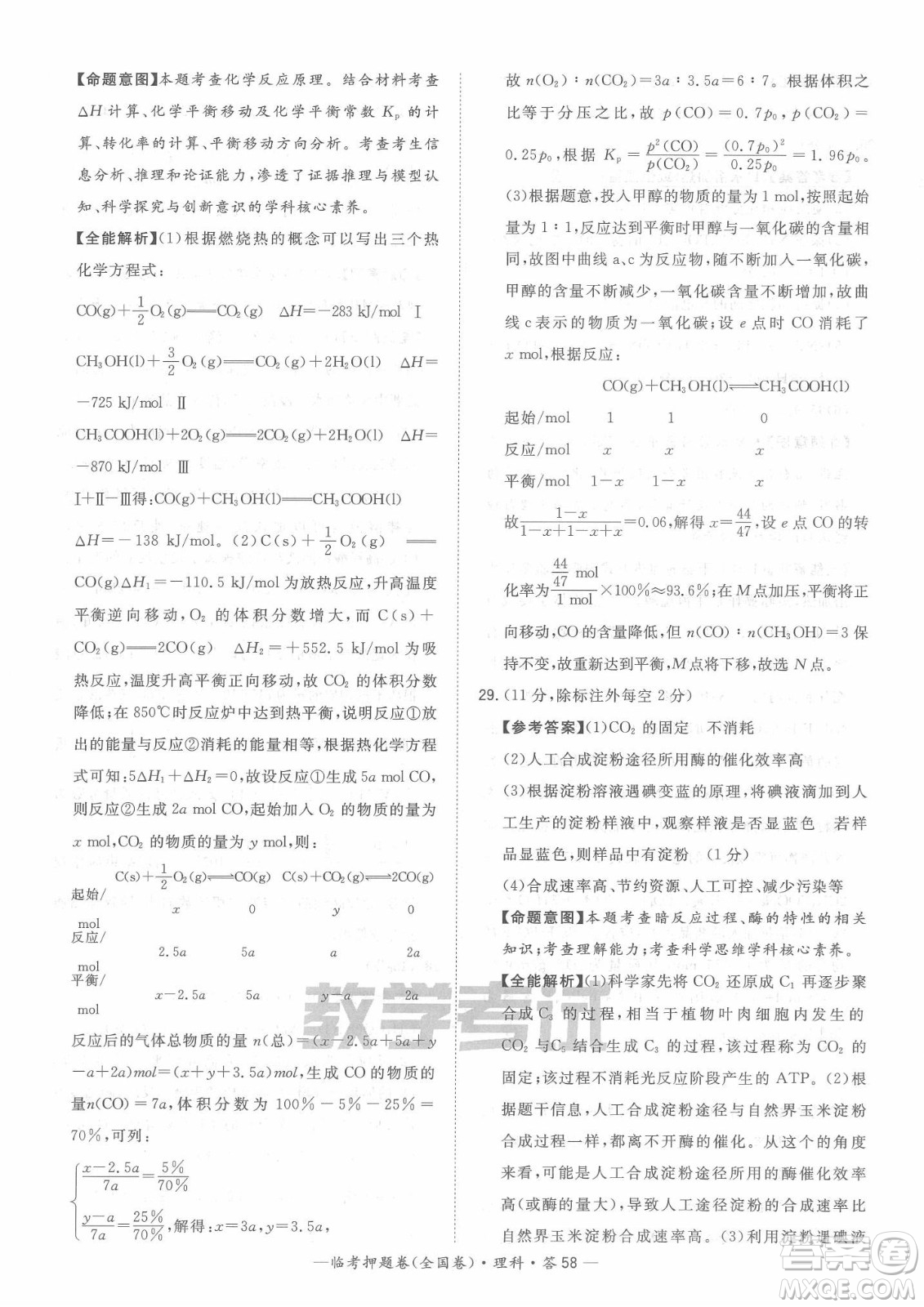 2022天利38套臨考押題卷高三理科綜合全國(guó)卷B卷試題及答案