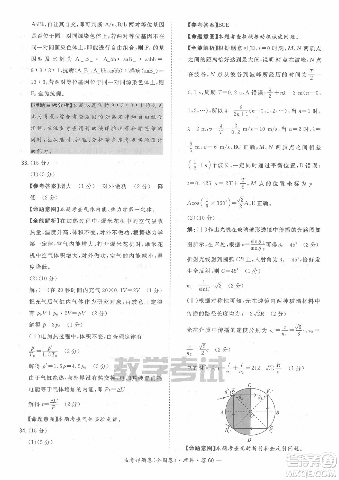 2022天利38套臨考押題卷高三理科綜合全國(guó)卷B卷試題及答案