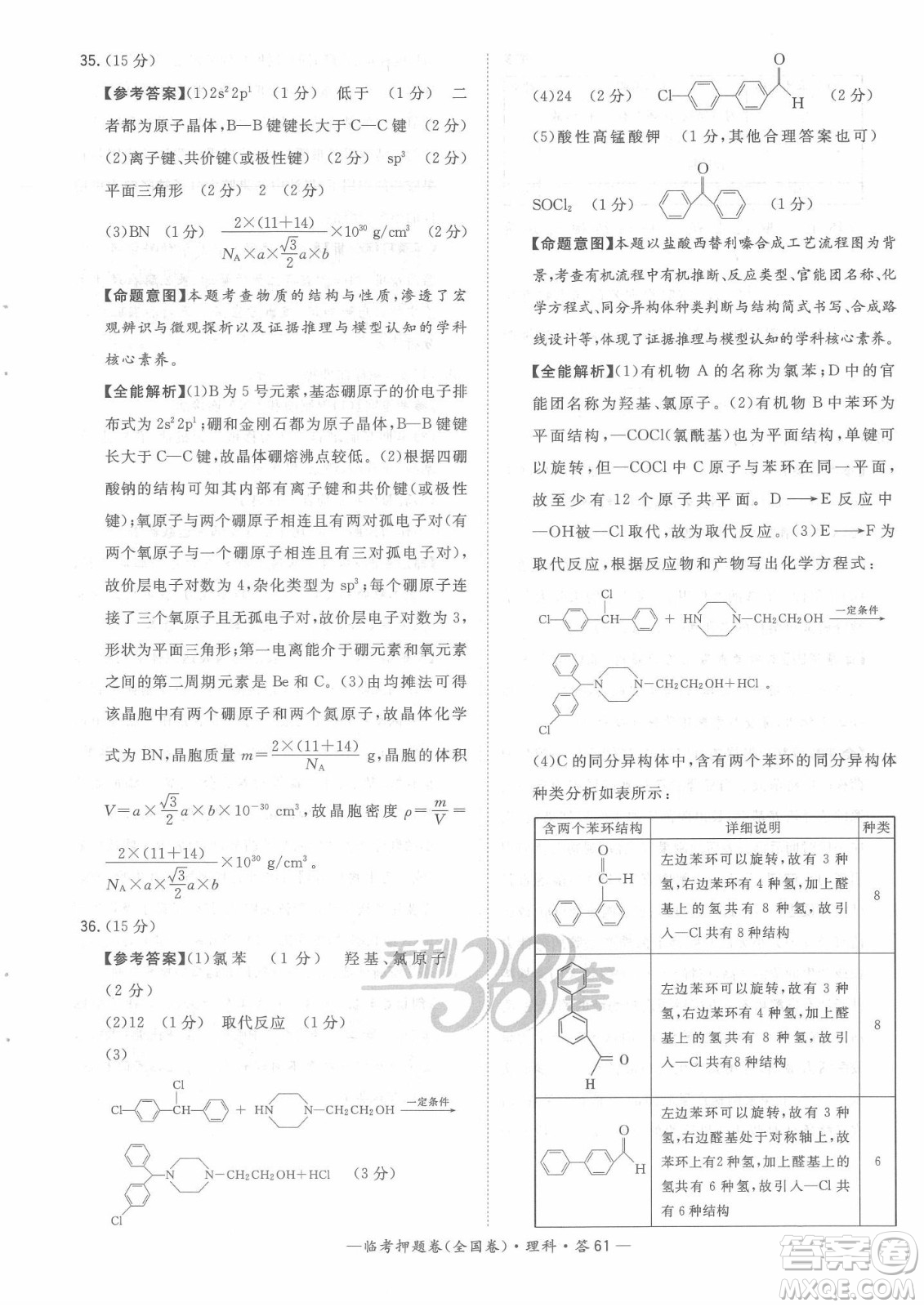2022天利38套臨考押題卷高三理科綜合全國(guó)卷B卷試題及答案
